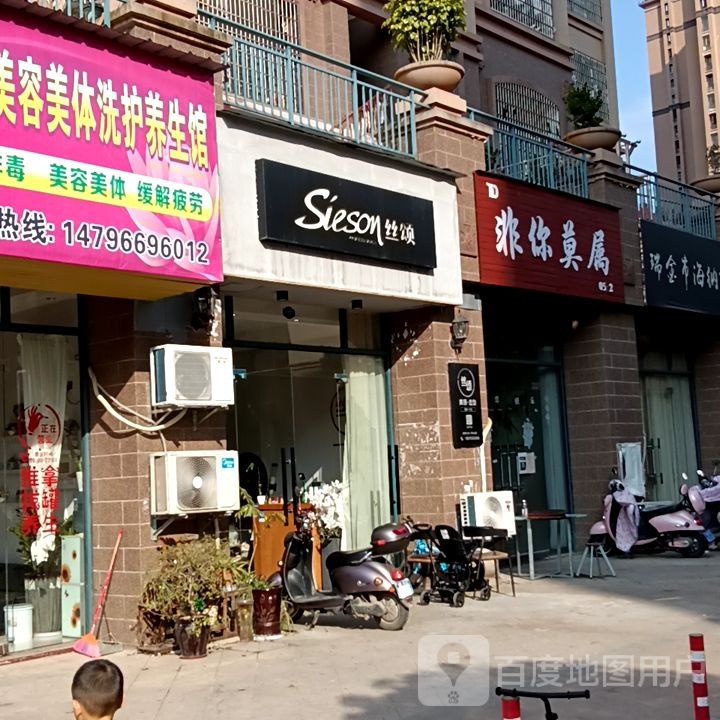 丝送美感造型