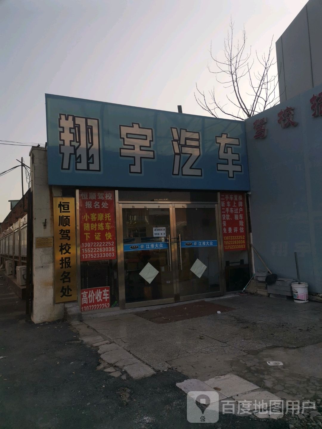 翔宇汽车