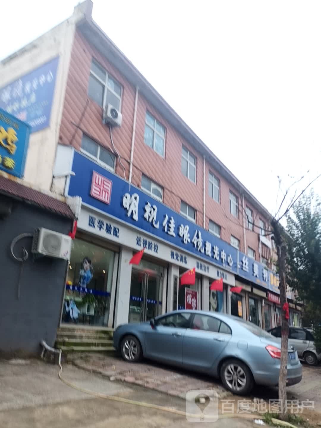 明视佳眼镜(善堂店)