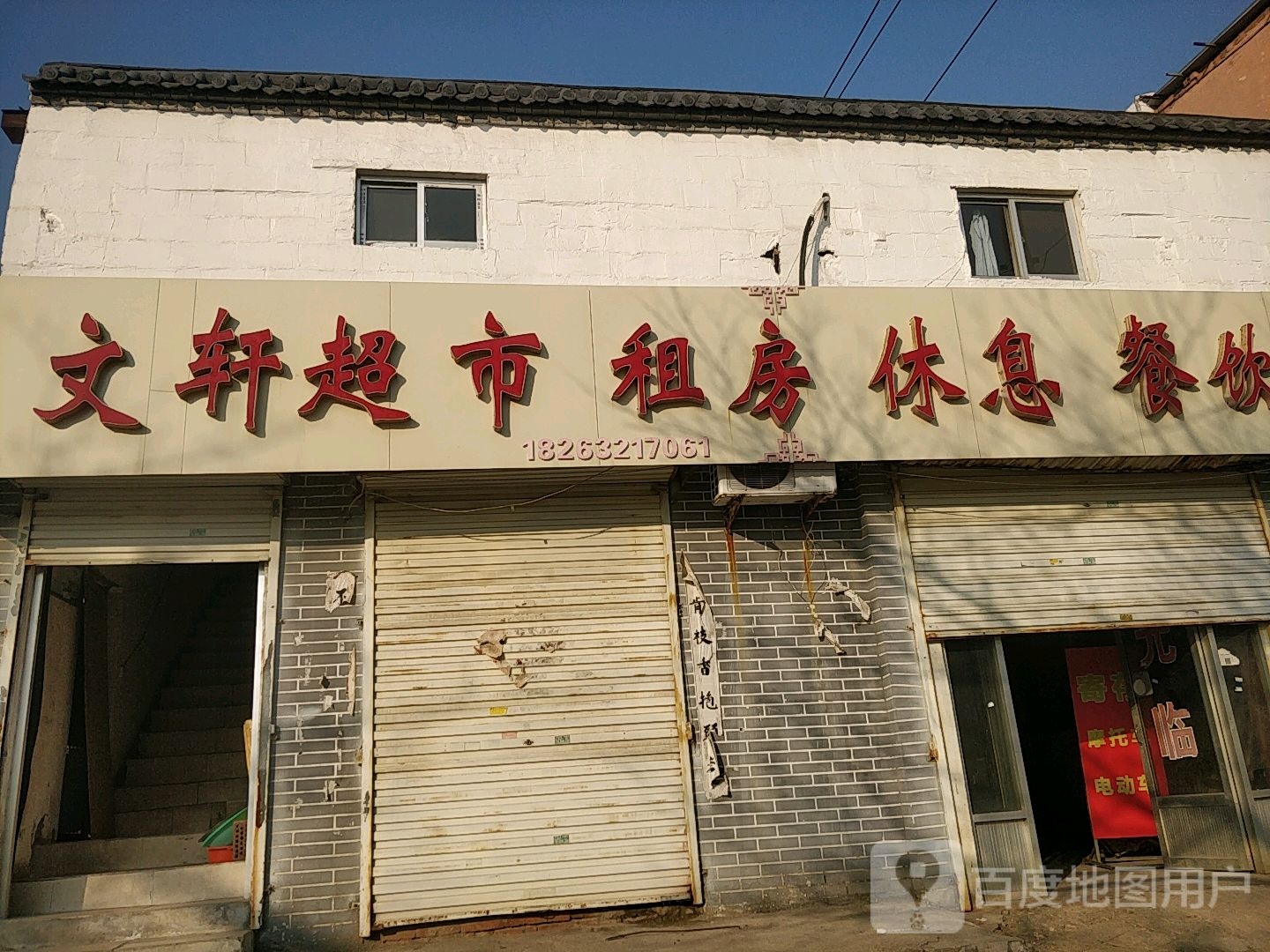 文轩超市