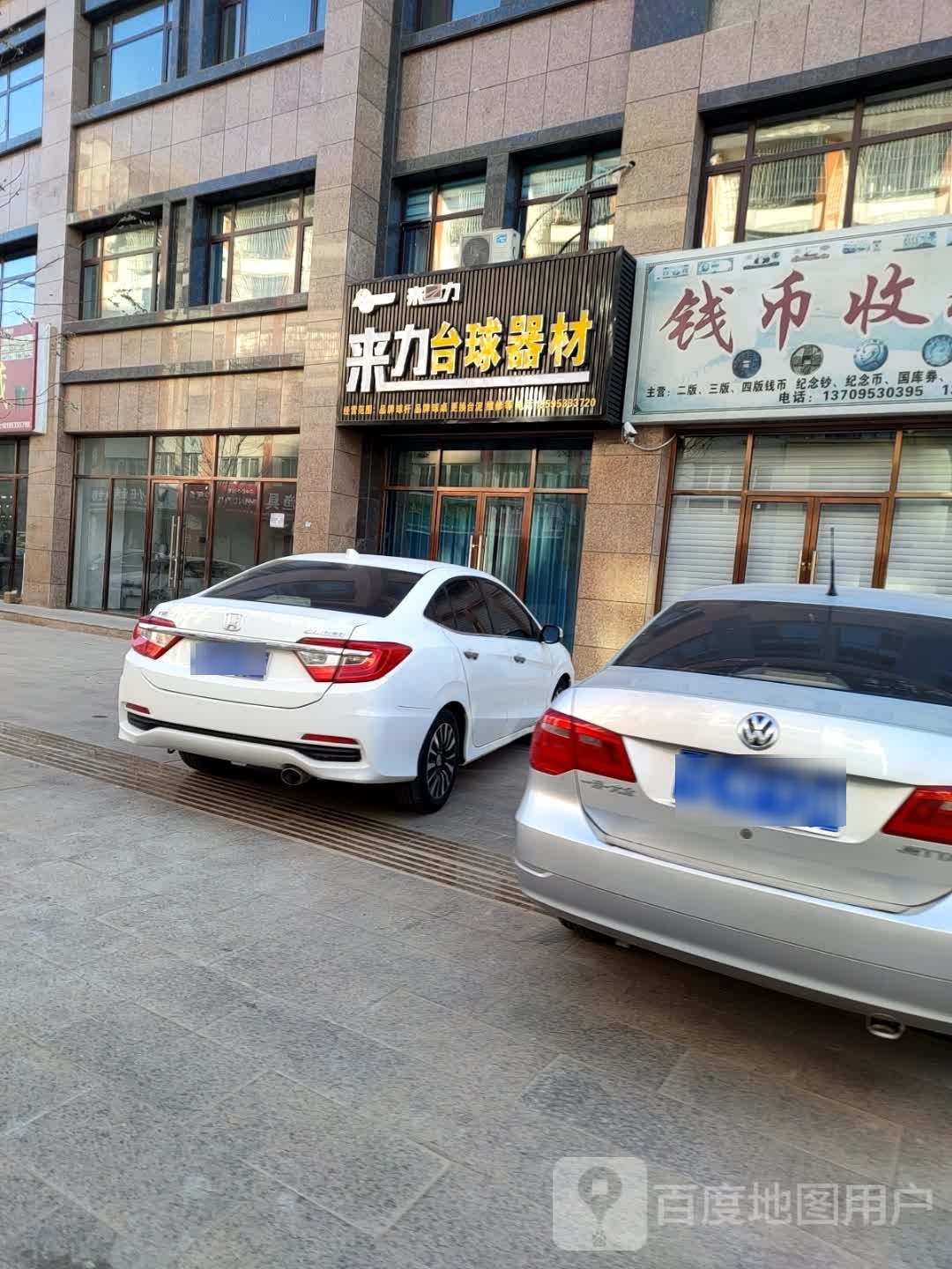 莱力台球器材