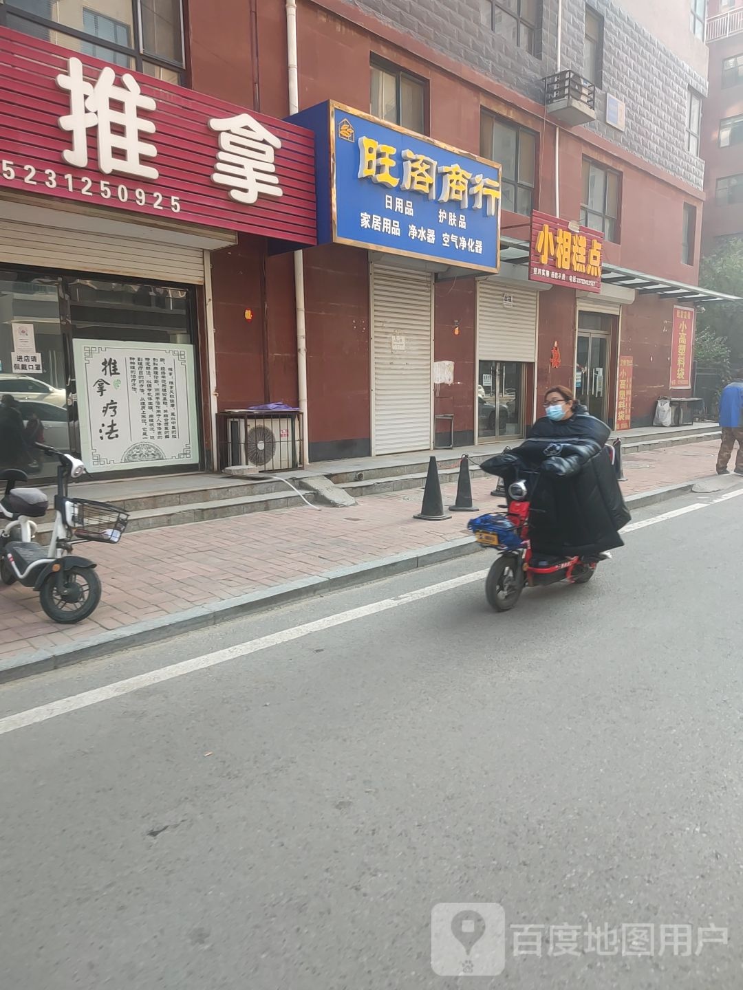 王氏推拿(天顺佳苑店)