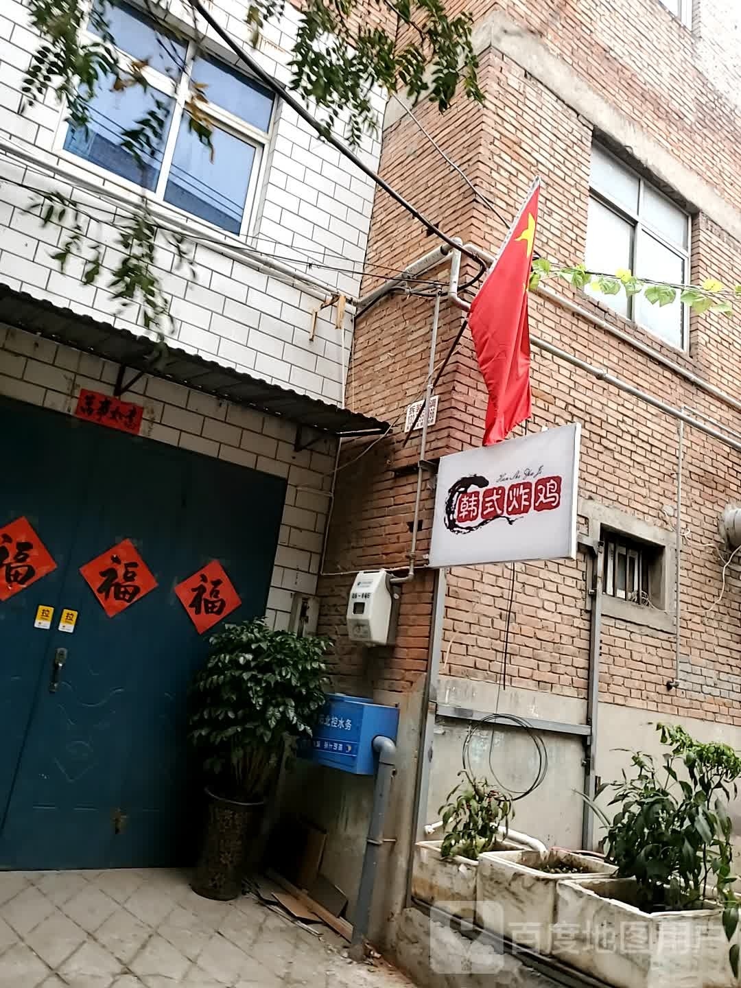 韩式炸鸡