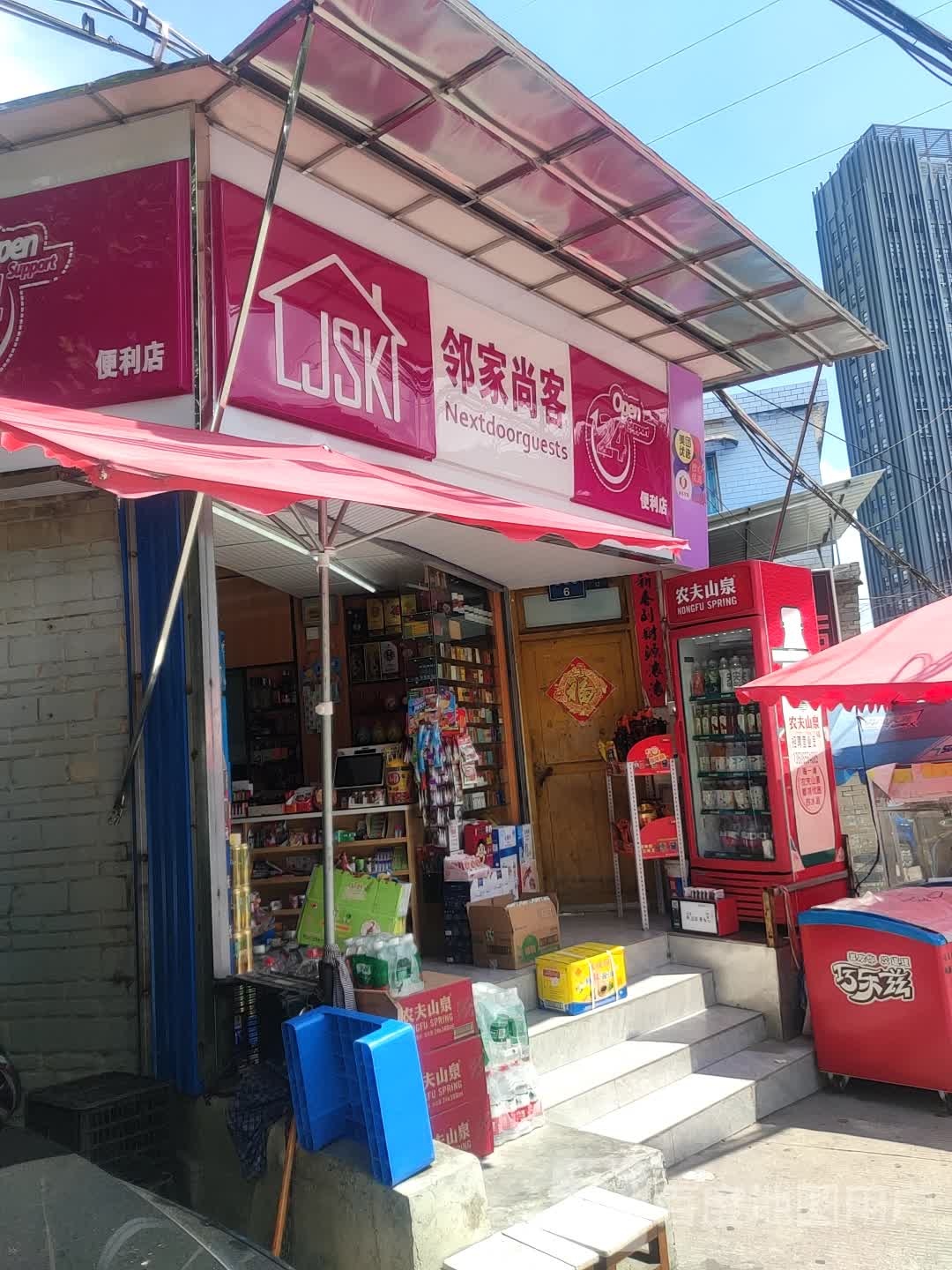 邻家尚客
