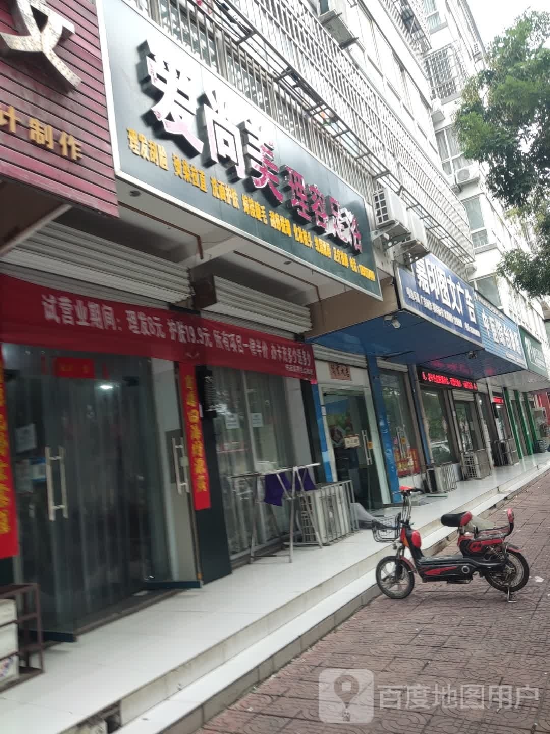 爱尚美理容