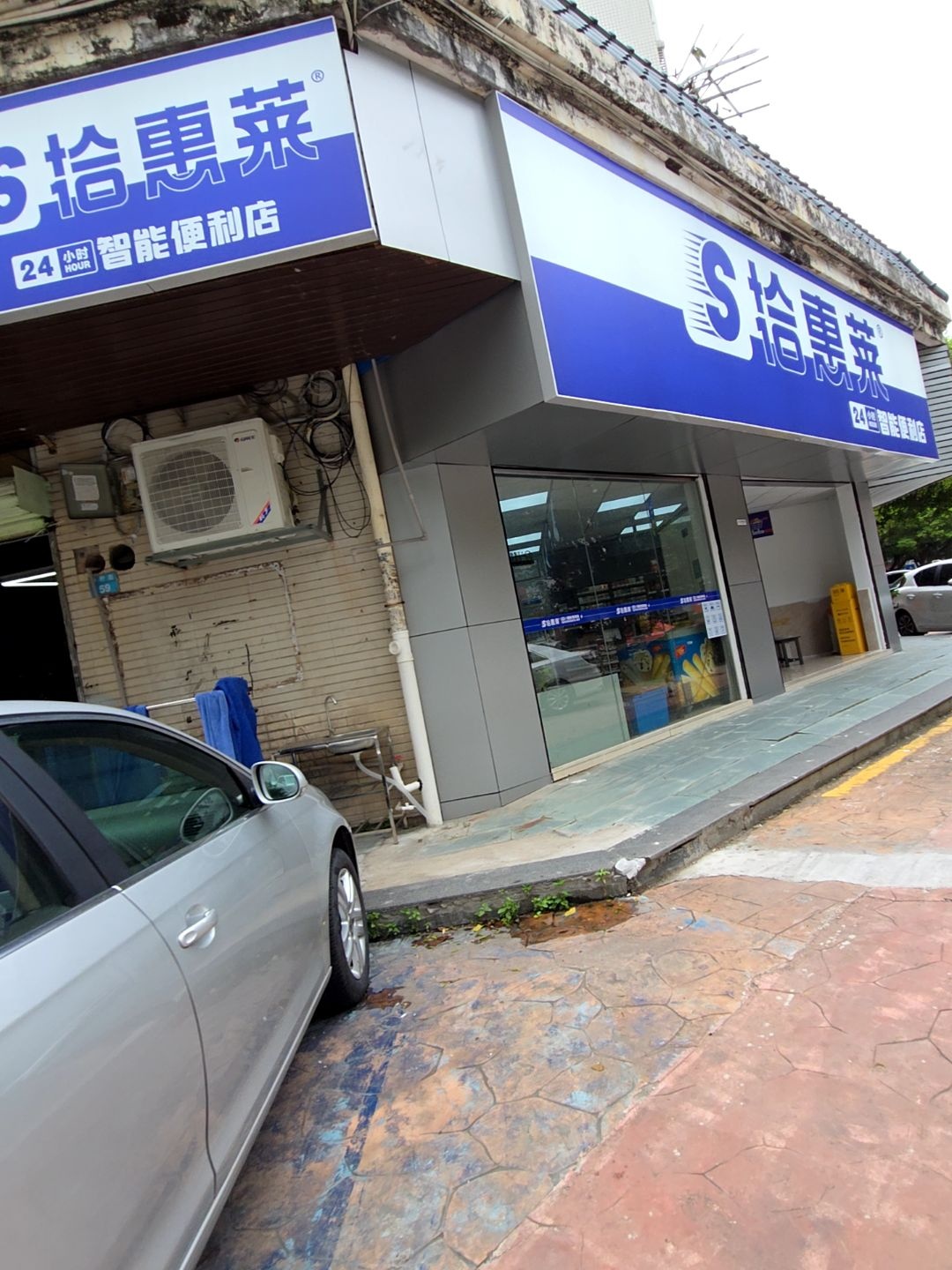 拾惠莱24小时自助智能便利店(兴柠街店)