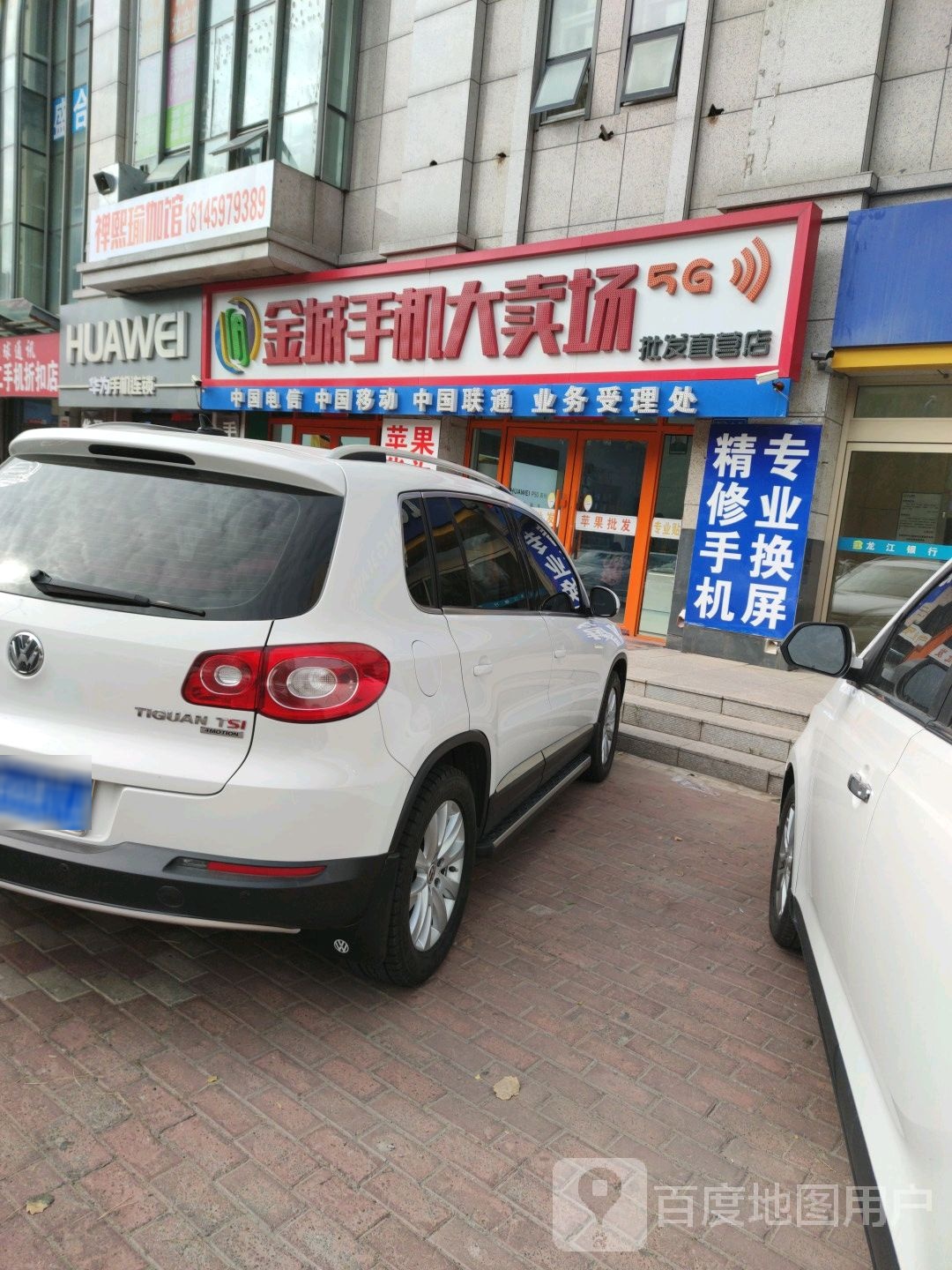 金城手机大卖场