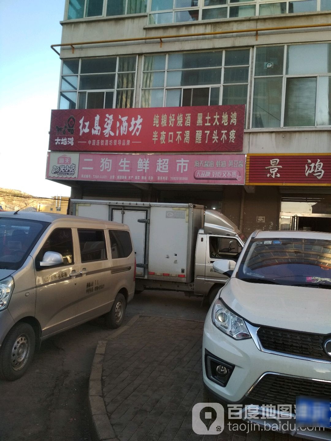 二狗生活超市