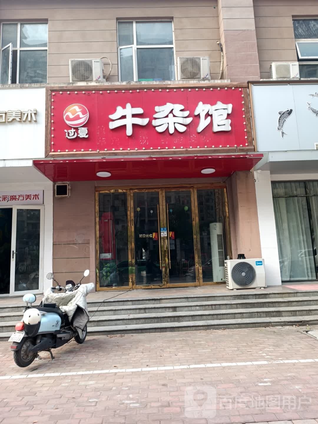 过夏牛杂馆(大发店)