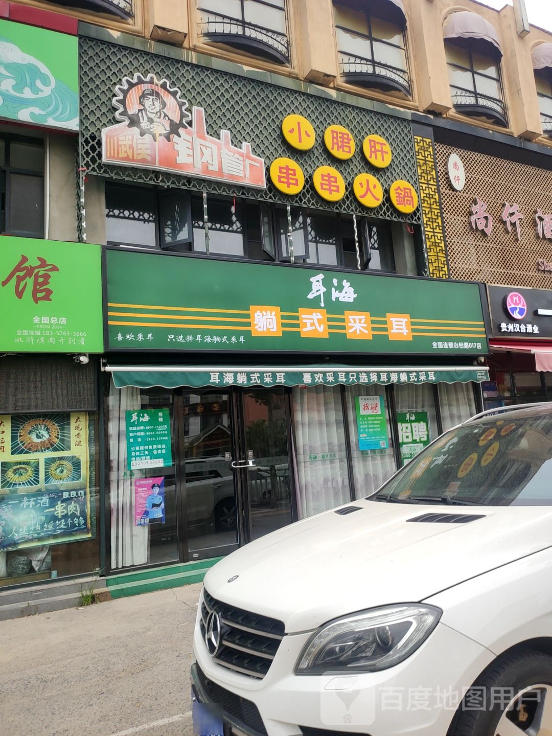 耳海躺式采耳(心怡路017店)