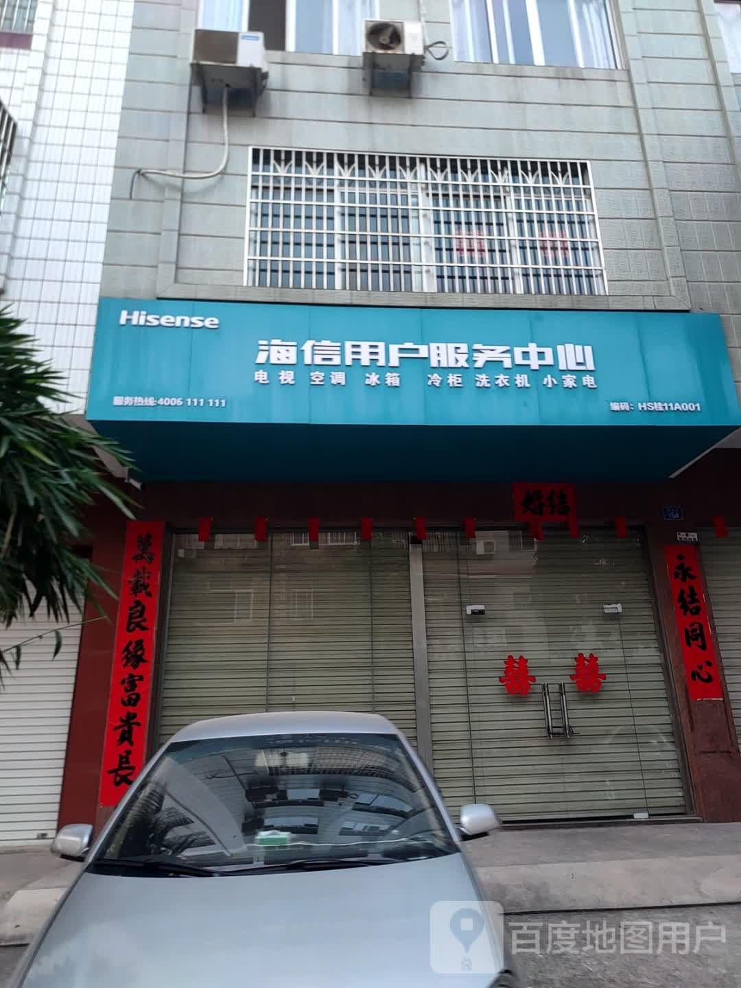 海信用户服务中心