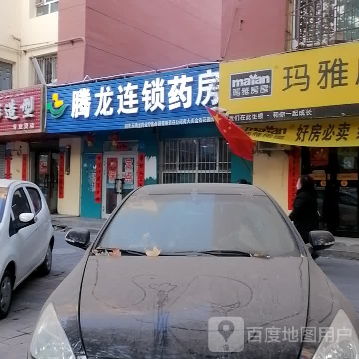 腾龙连锁要放(民主南路店)