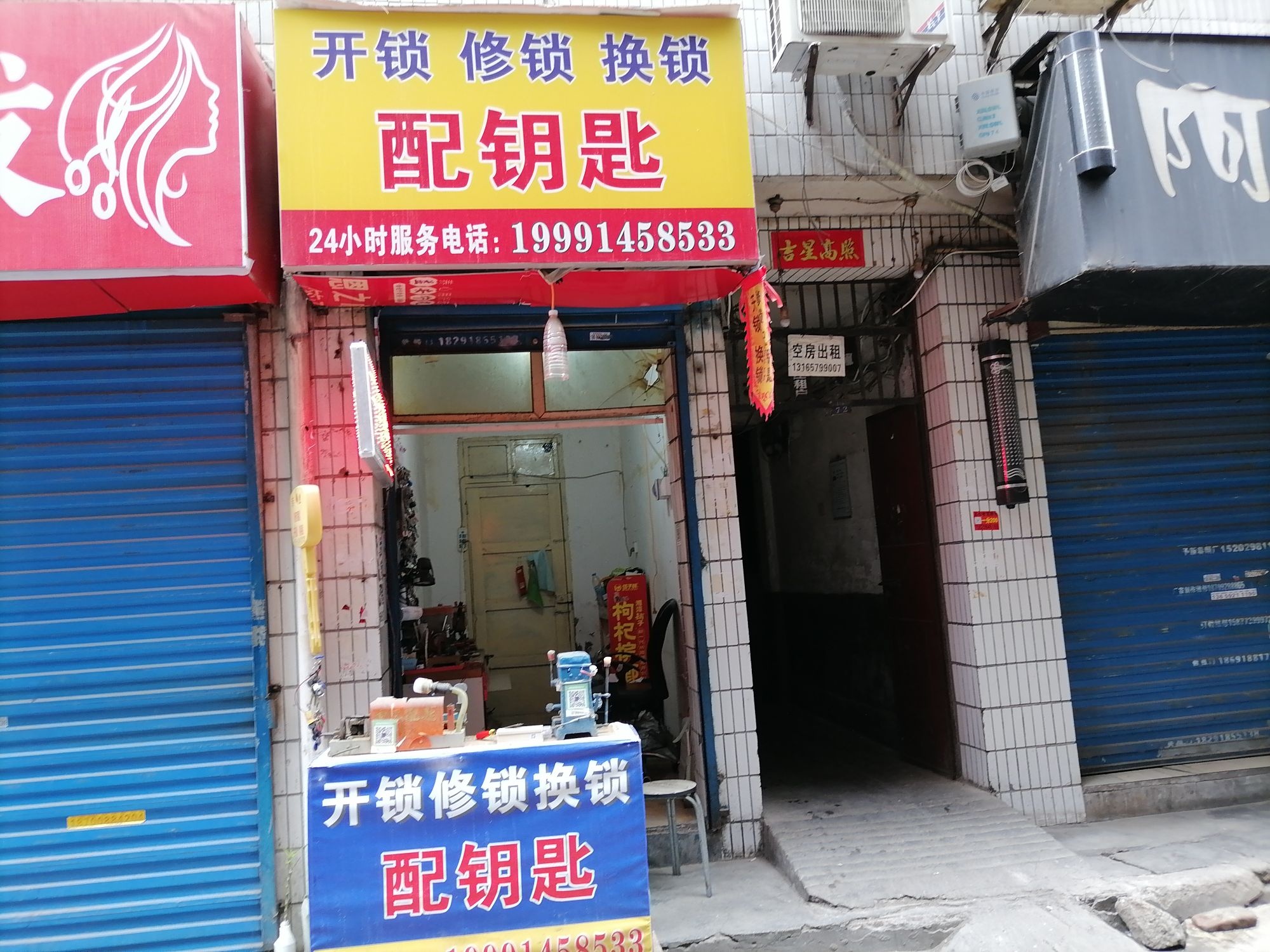 开锁修锁换锁配钥匙