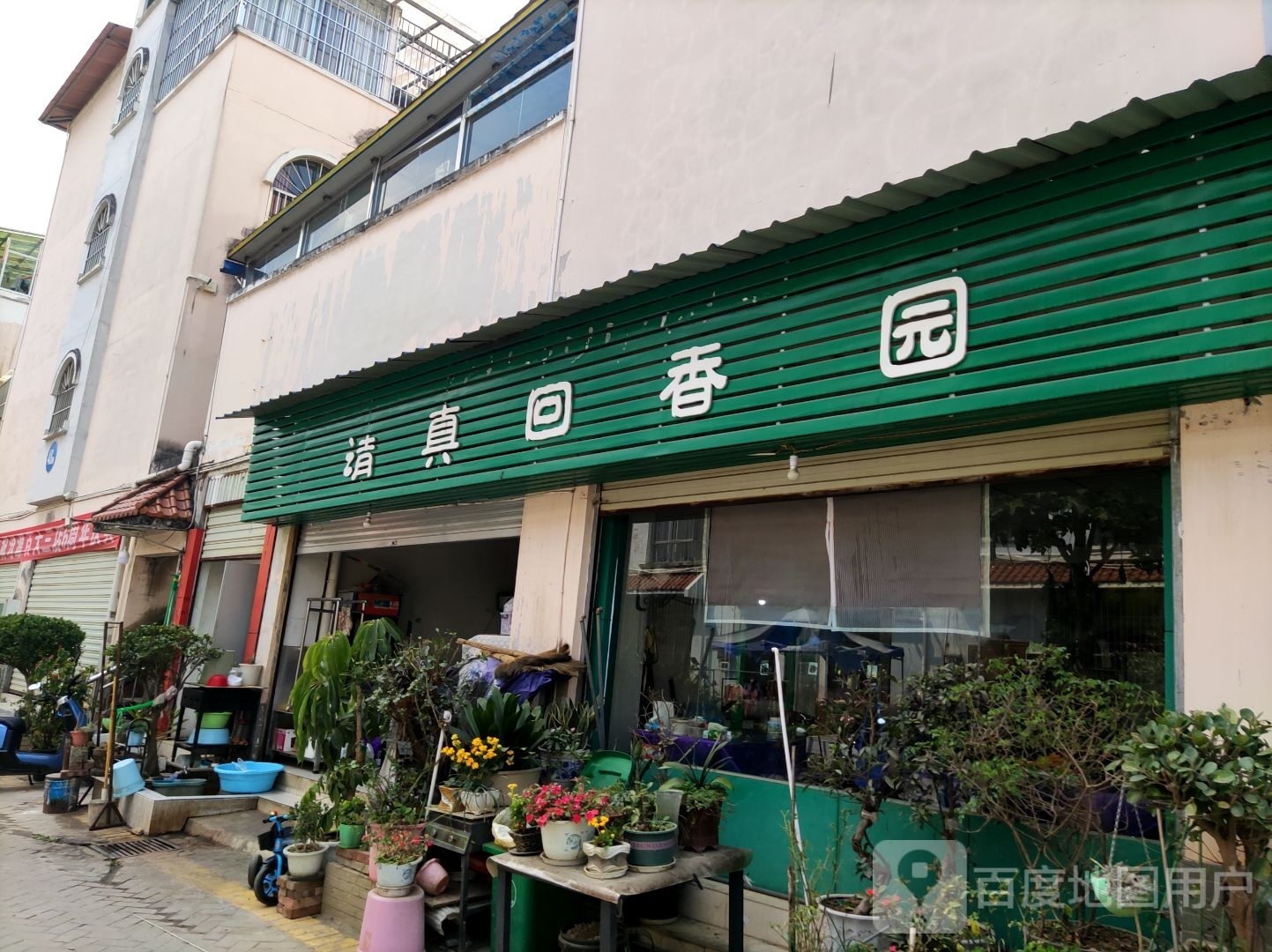 清真回春园(财富新城店)