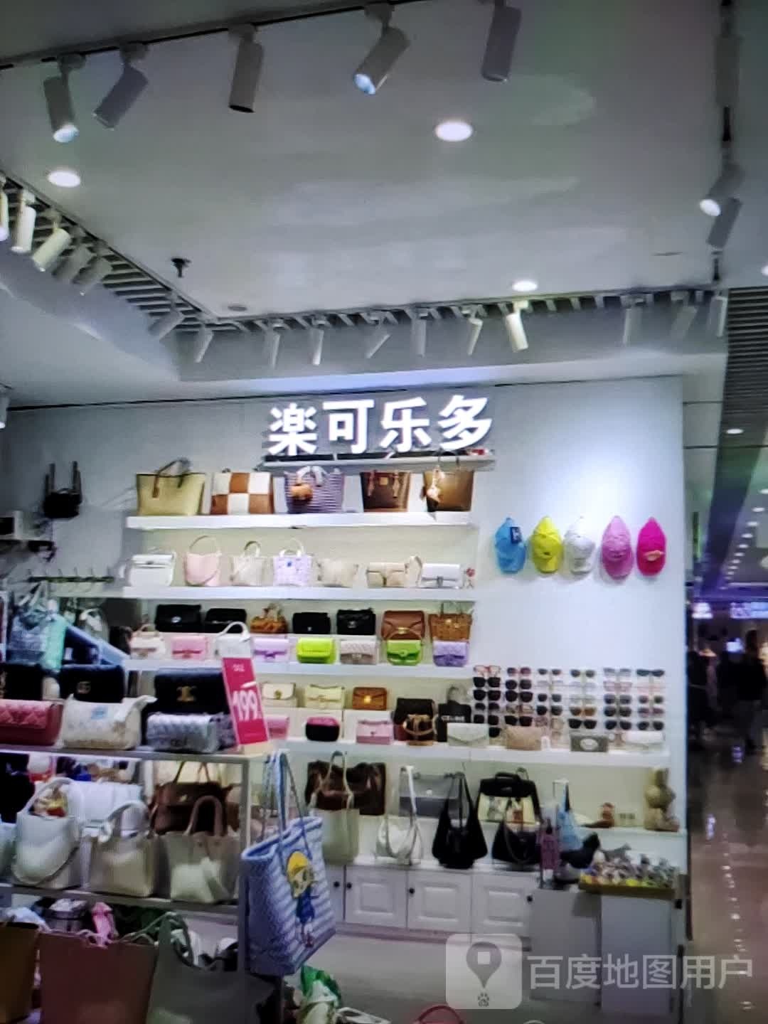 乐可了多(巍山镇新天地购物中心店)