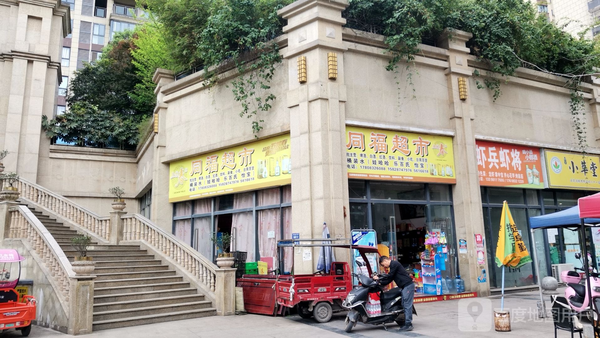 同福路超市(资州大道南二段店)