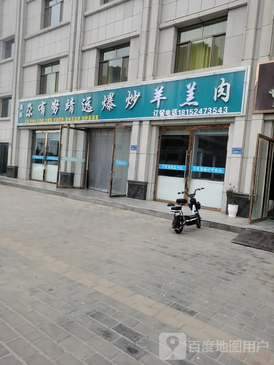 清真·尕有努靖远爆炒牛犊肉