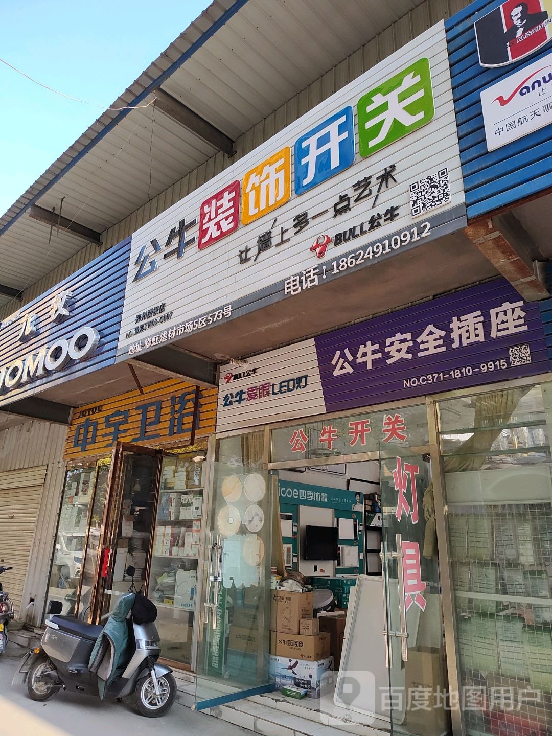 中宇卫浴(电厂路店)