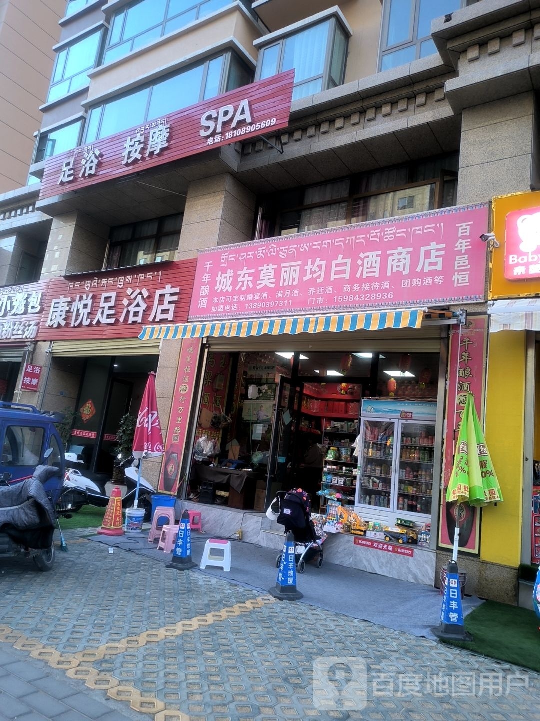 瑙皈康晏悦足浴店