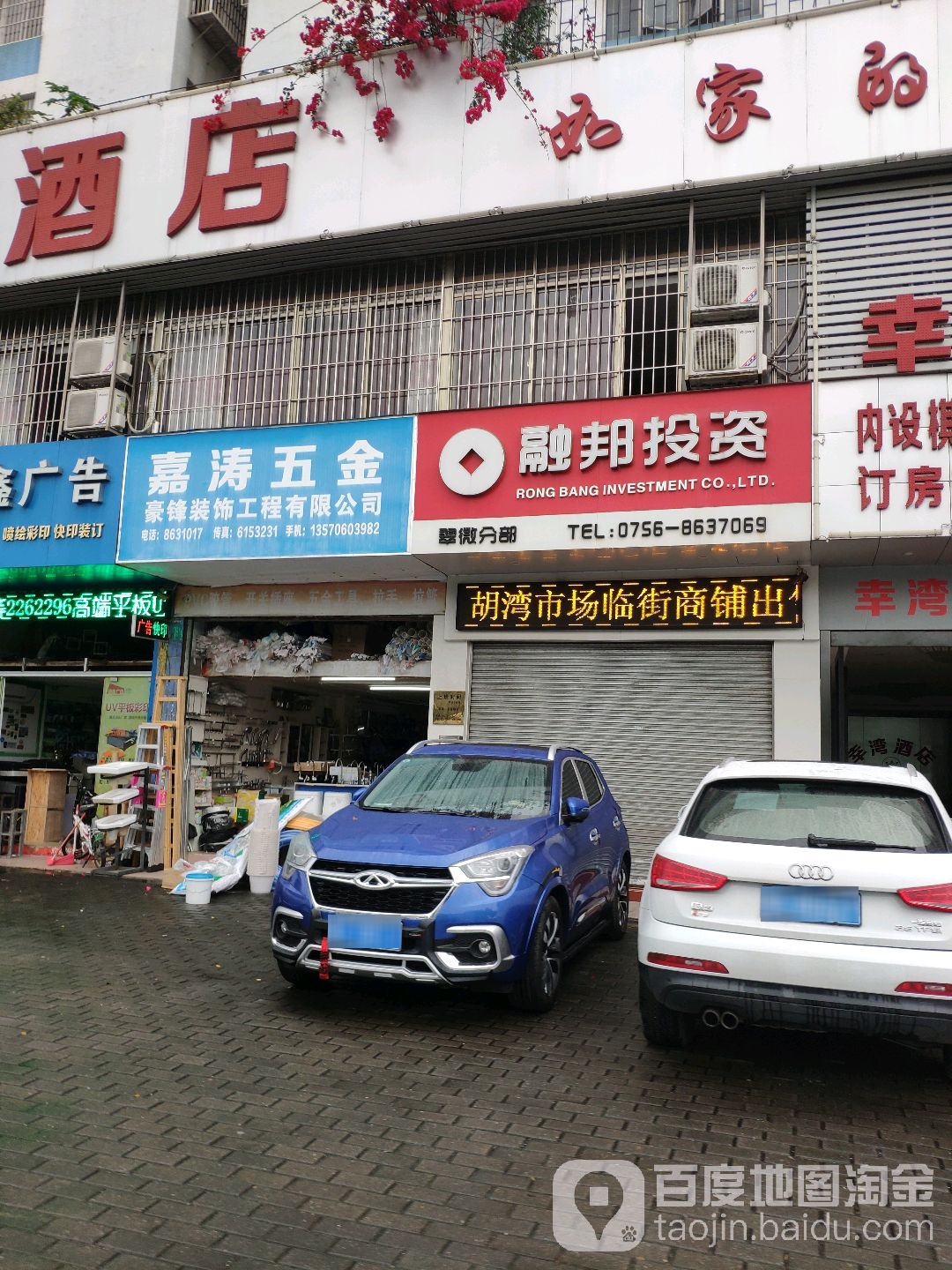 新嘉涛五金卫浴批发(东方新地店)