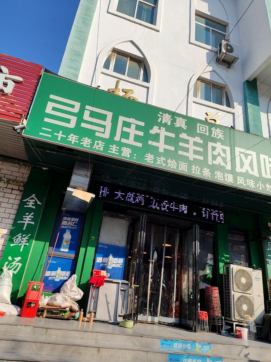 清真回族弓马庄牛羊肉风味店(杨兑桥小区店)