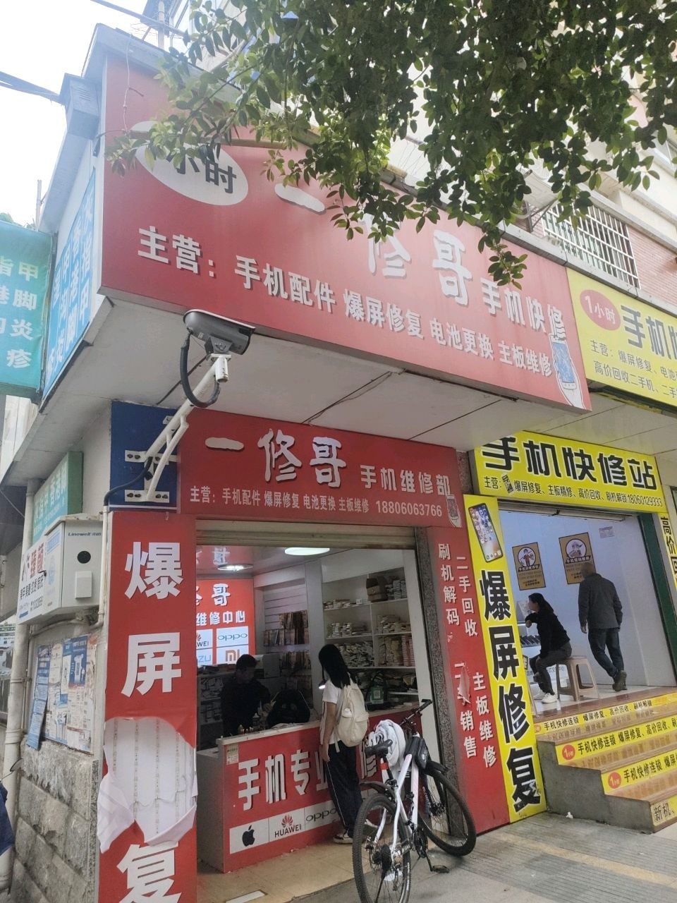 一修哥手机快修