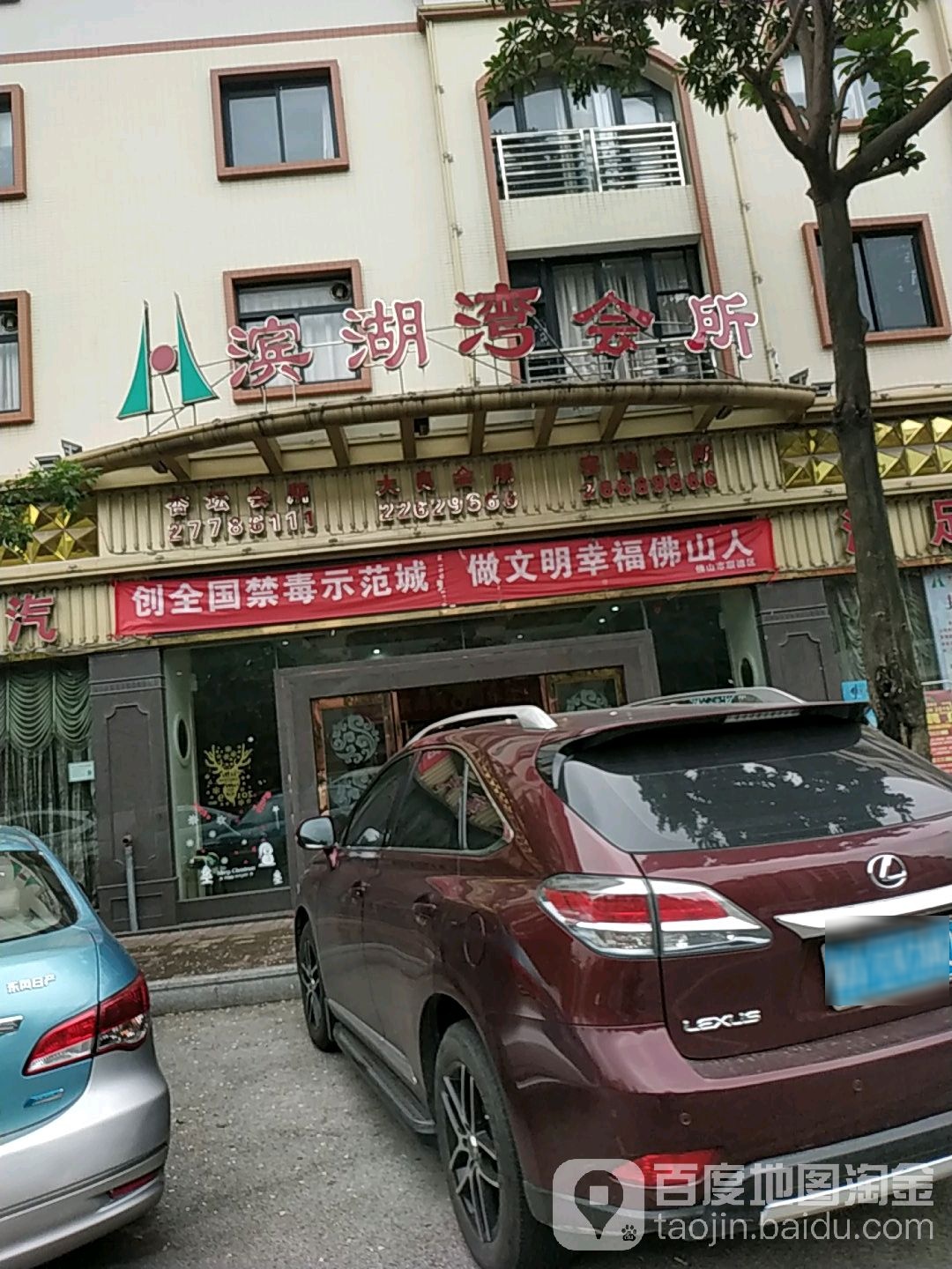 滨湖湾会所(大良湖亭店)