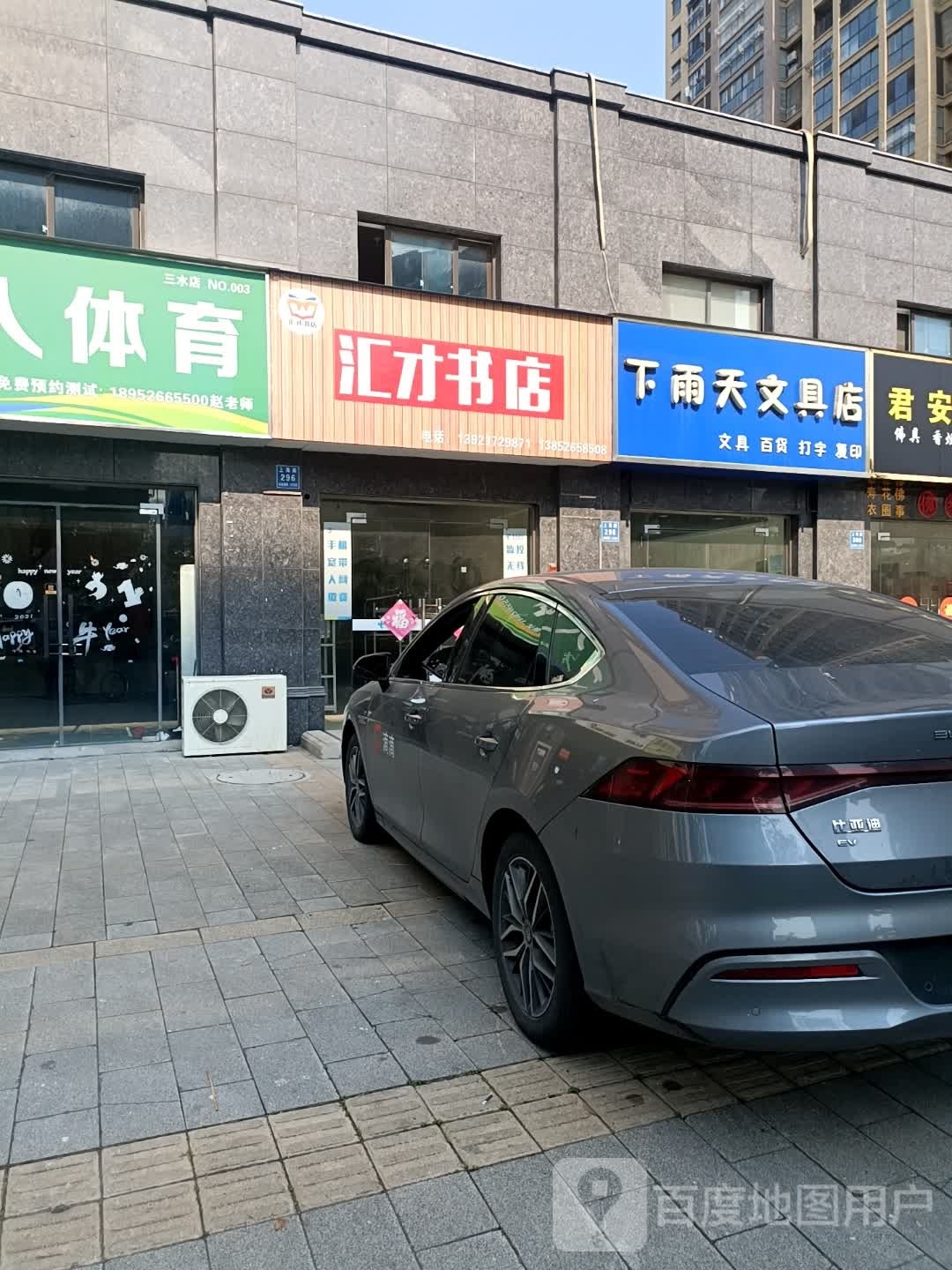 汇才书店