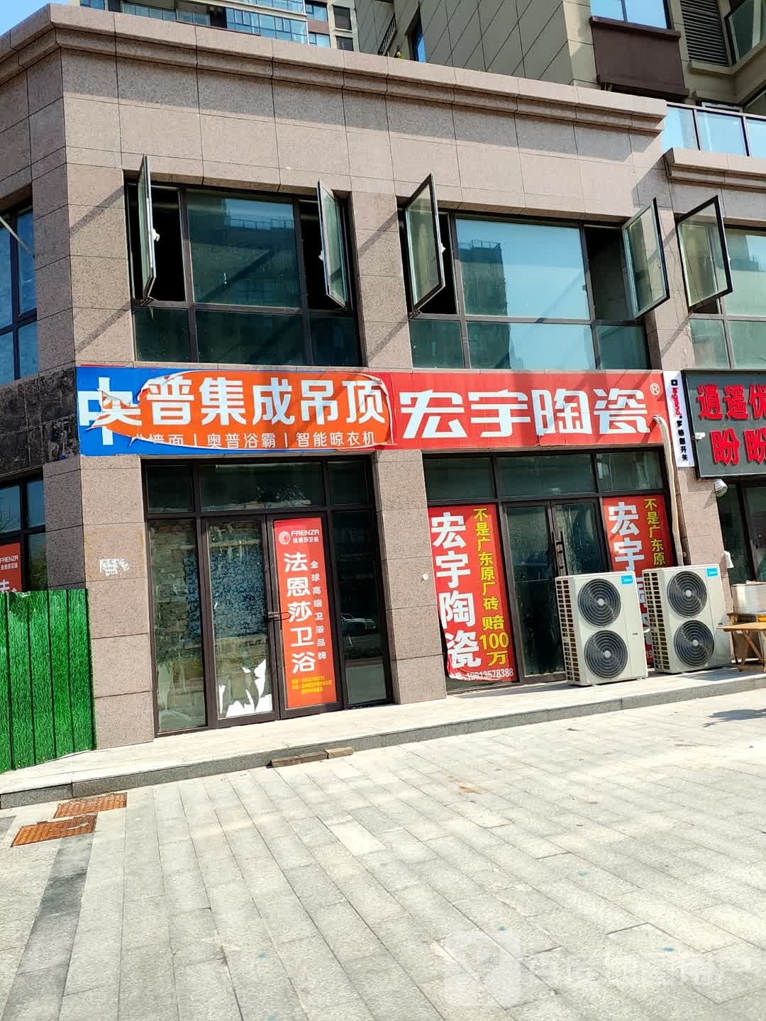 上蔡县宏宇陶瓷(健康路店)