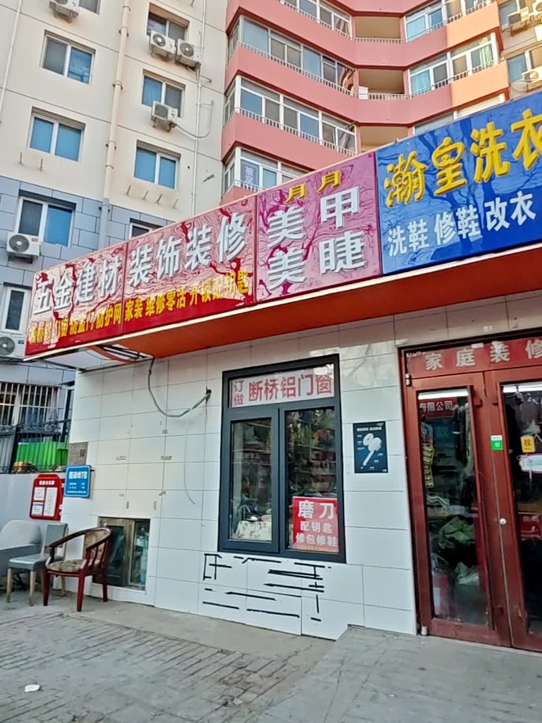五金建材装饰装修