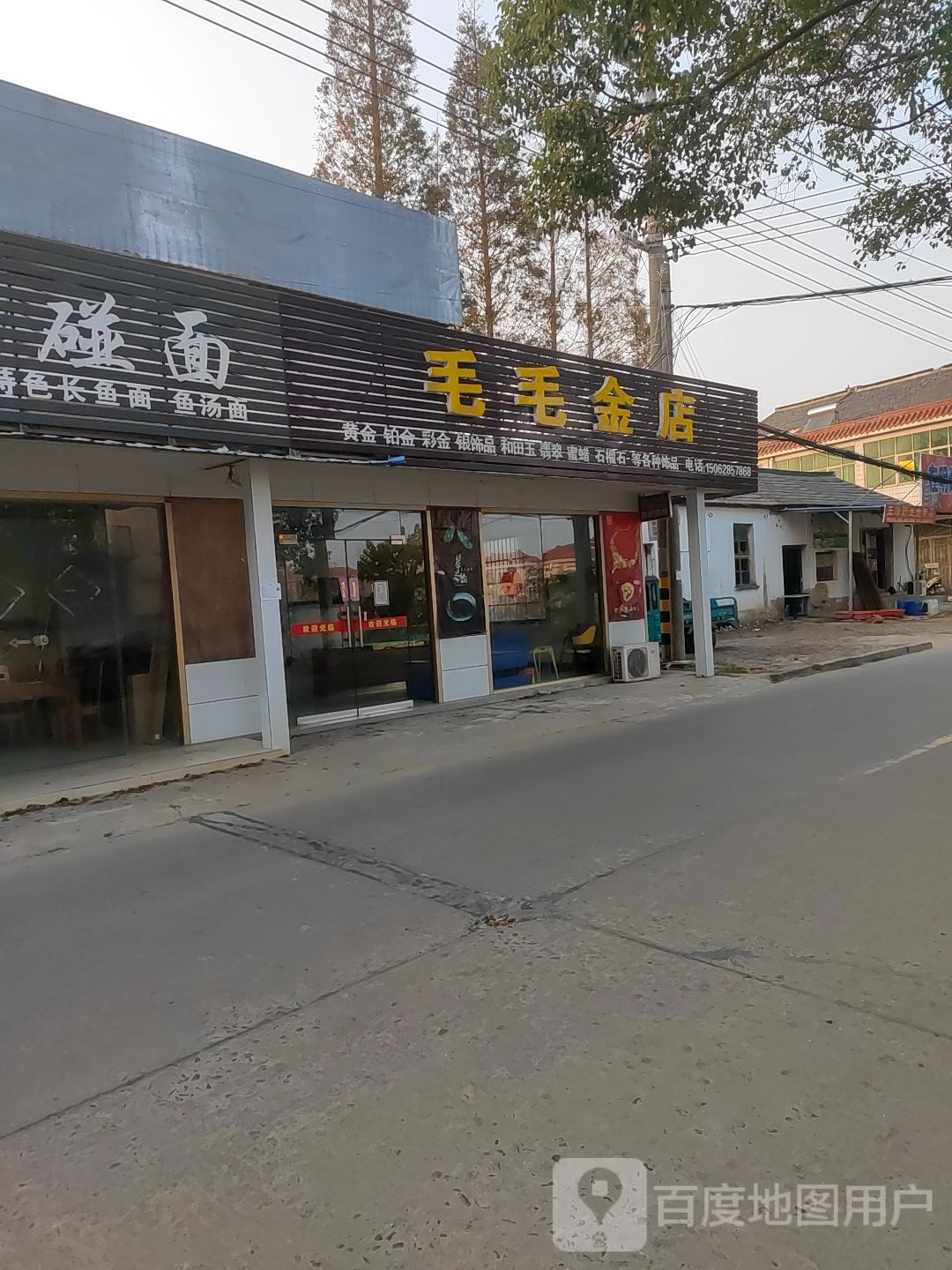 毛毛金店