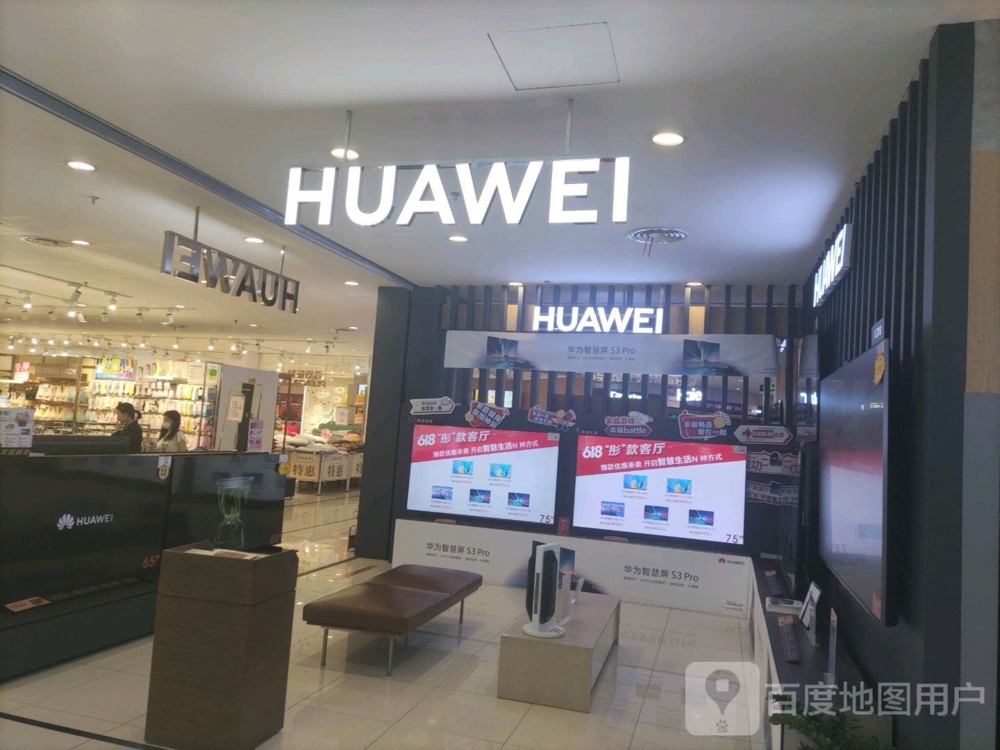 华为授权体验店(西亚丽宝广场平桥店)