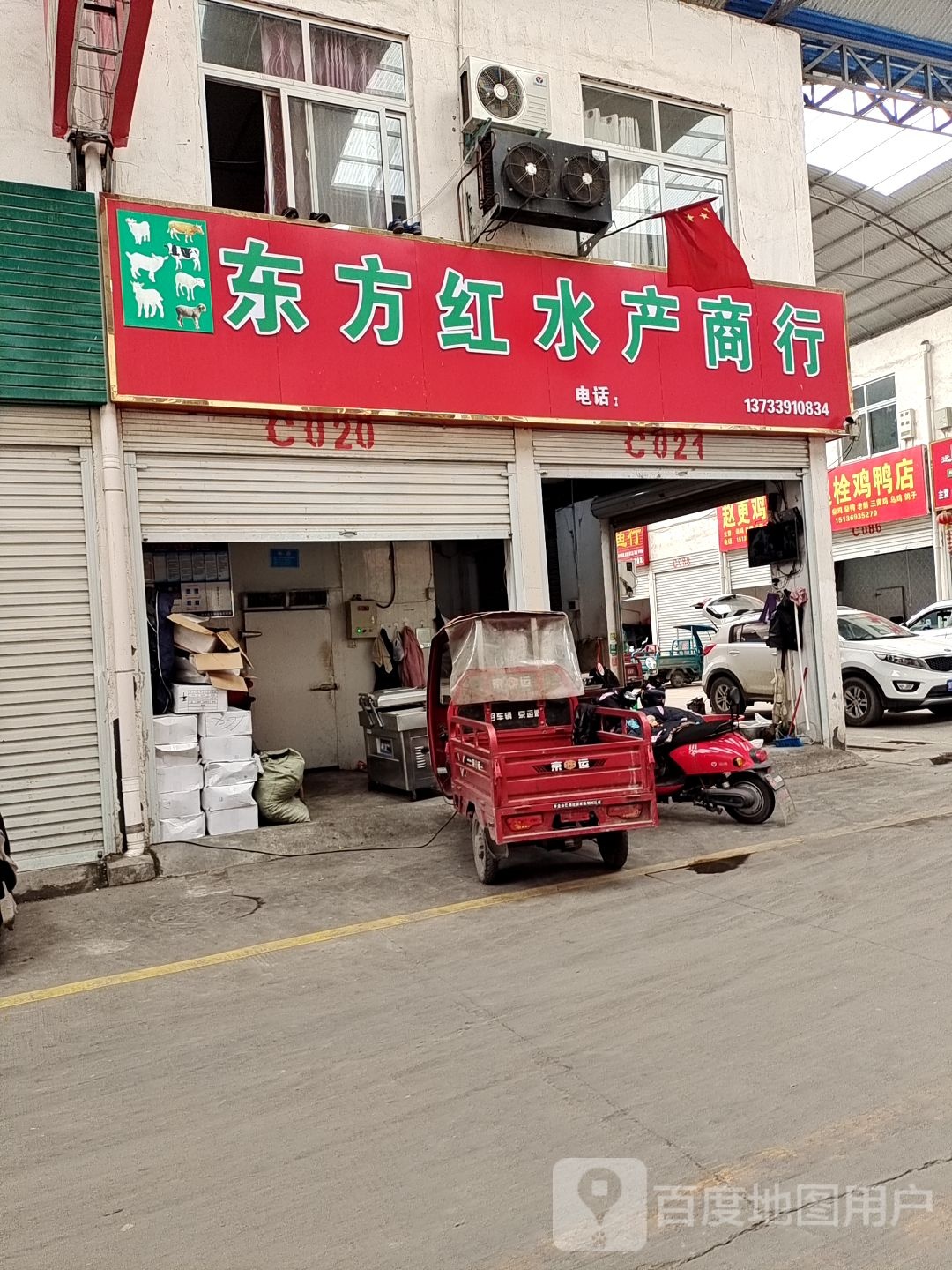 东方红水产商行