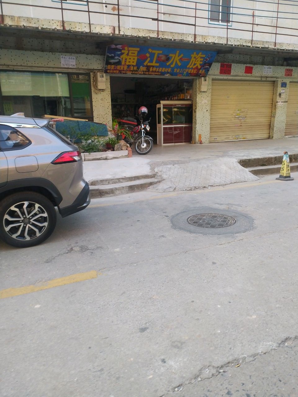 福江水族