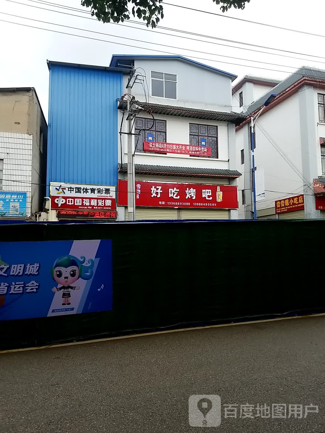 烤滋味好吃烤吧
