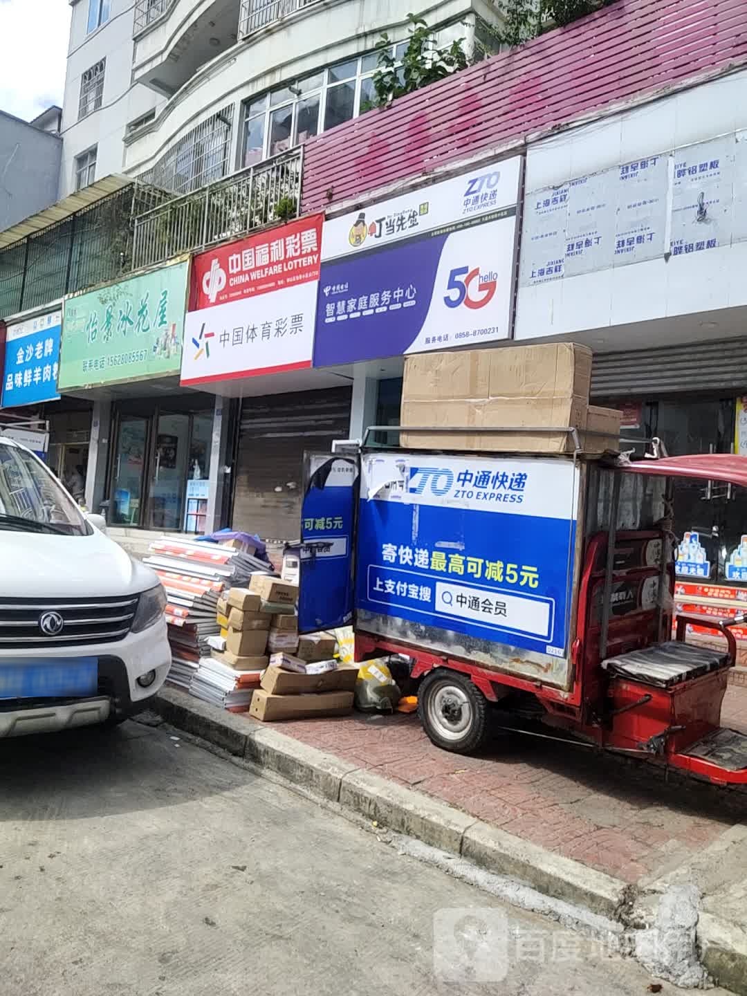 冰花屋