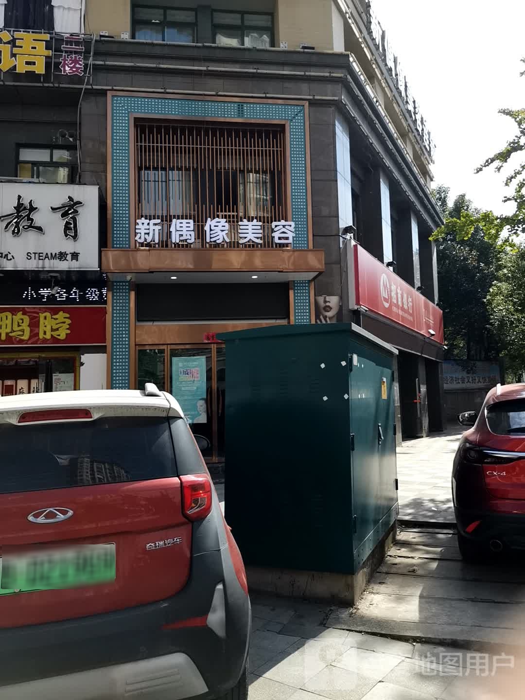 新偶像美荣(红光路店)