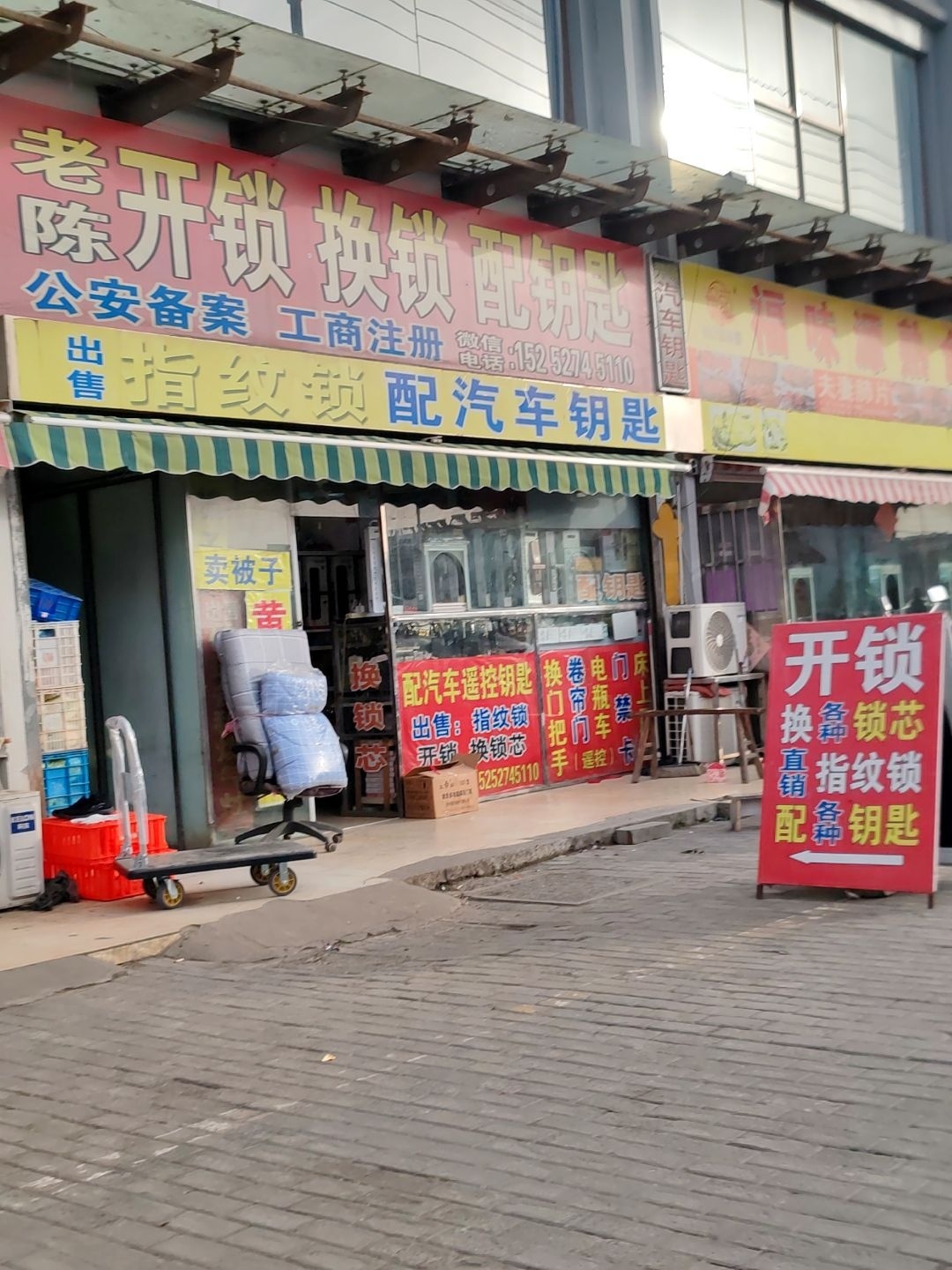 老陈开锁换锁配钥匙