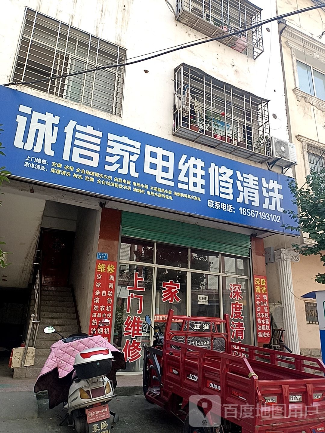 诚鑫家电维修清洗