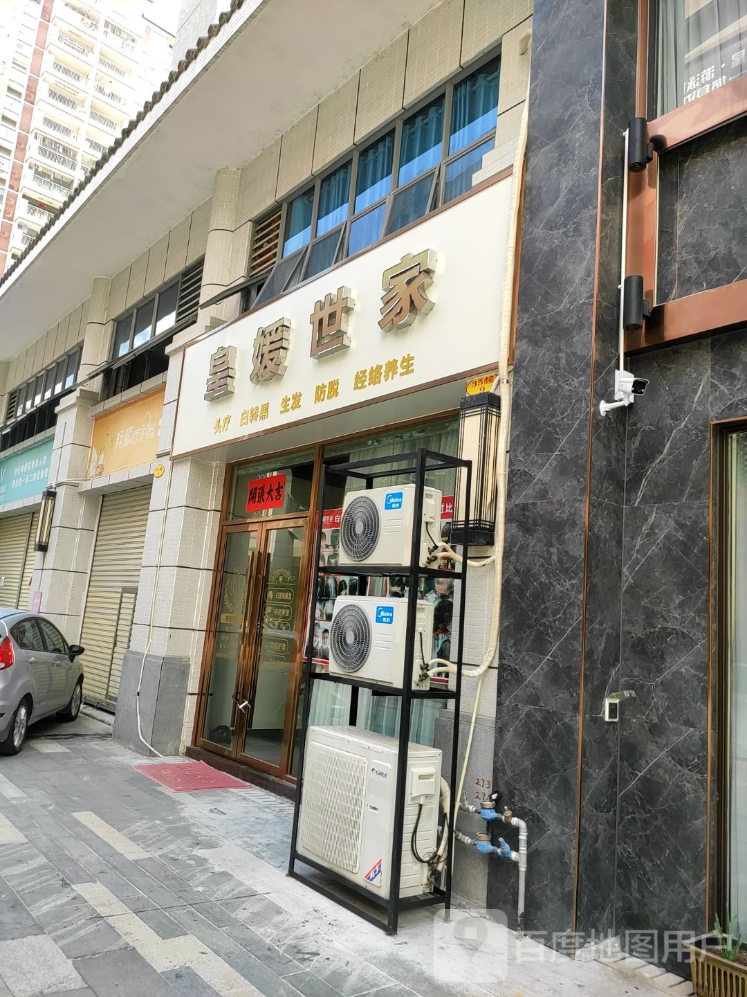 皇媛世家(筠州花园店)