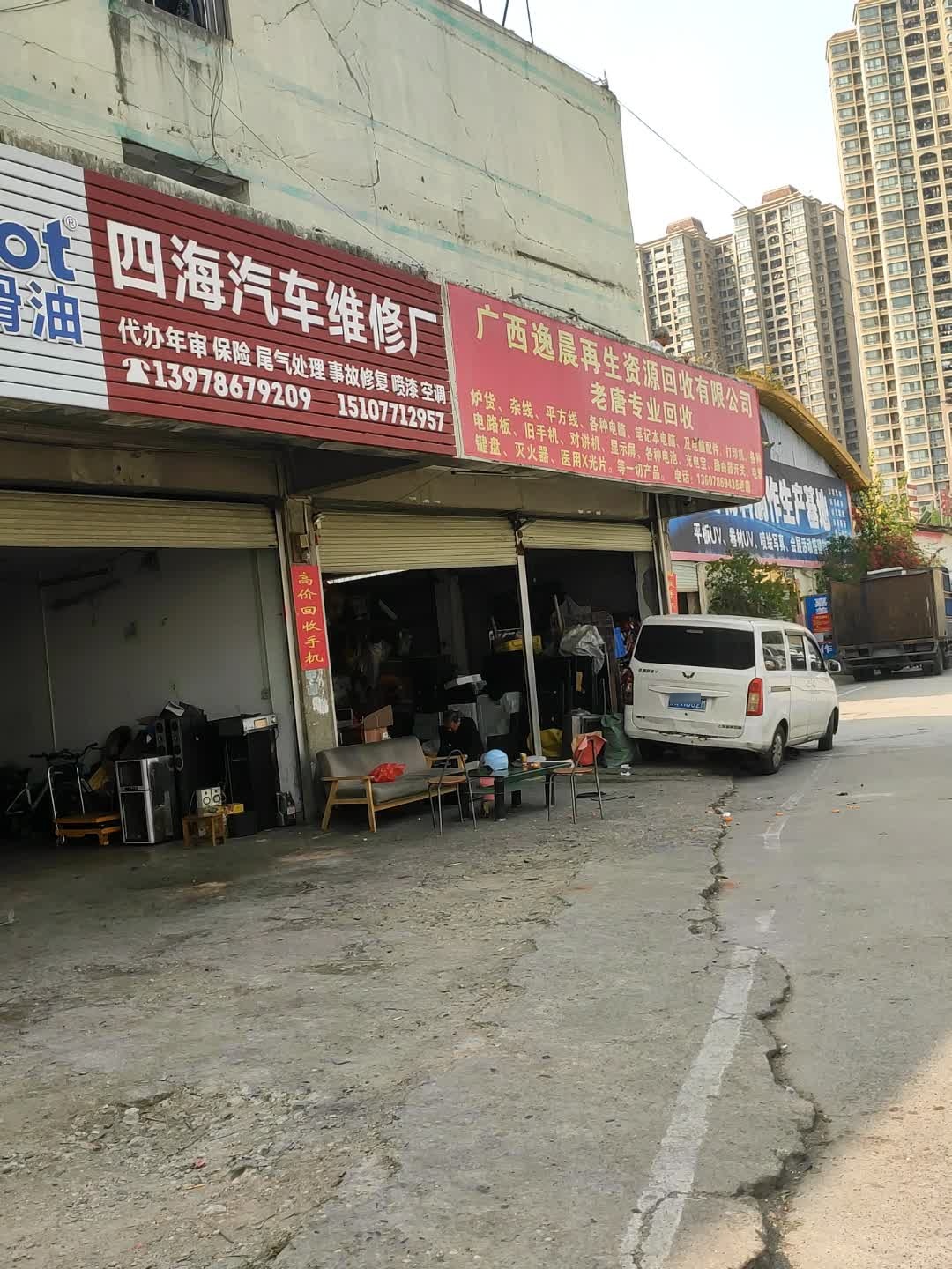 广西逸晨再生资源回收有限公司