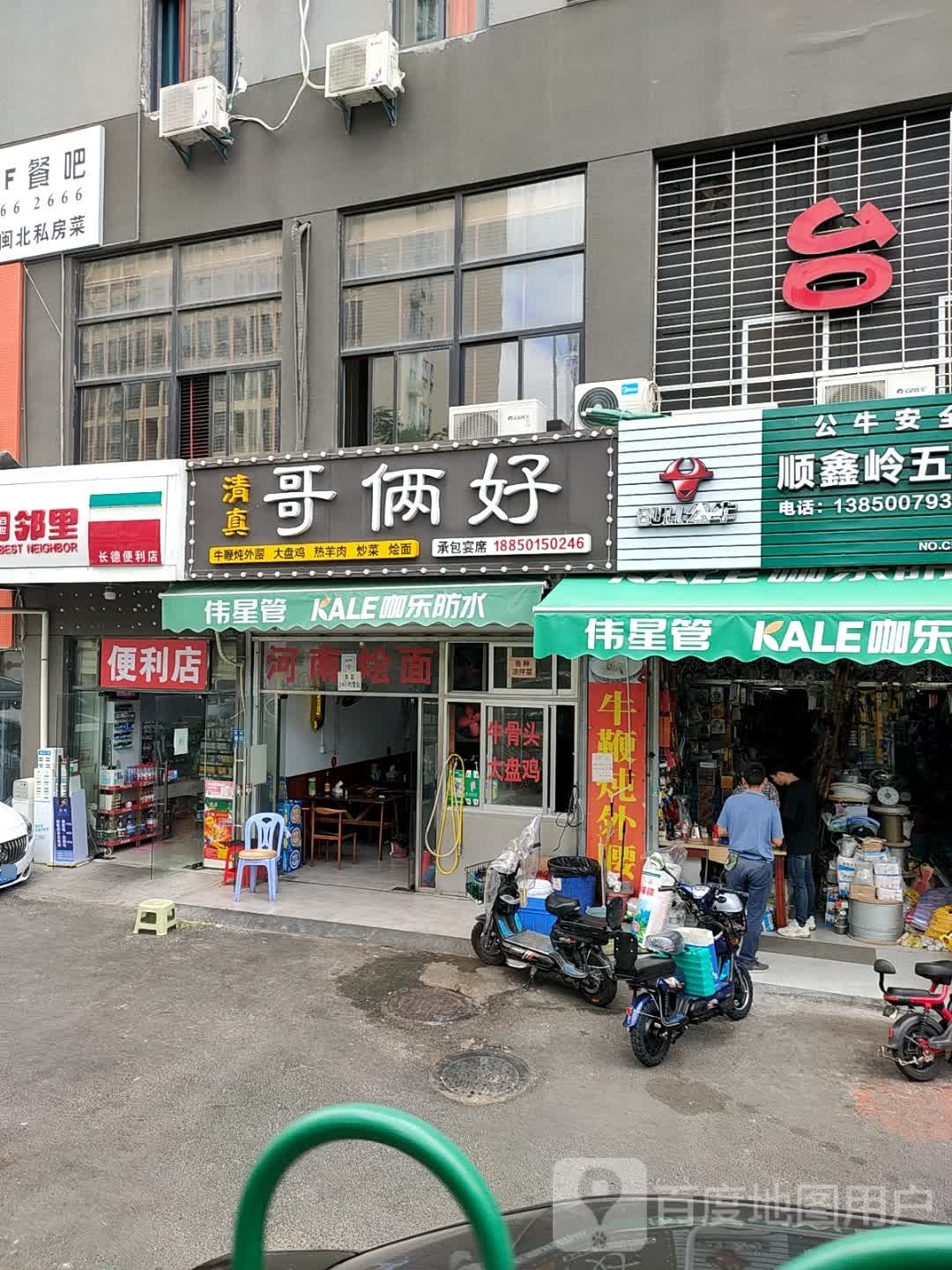 哥俩好饭店(前埔路店)