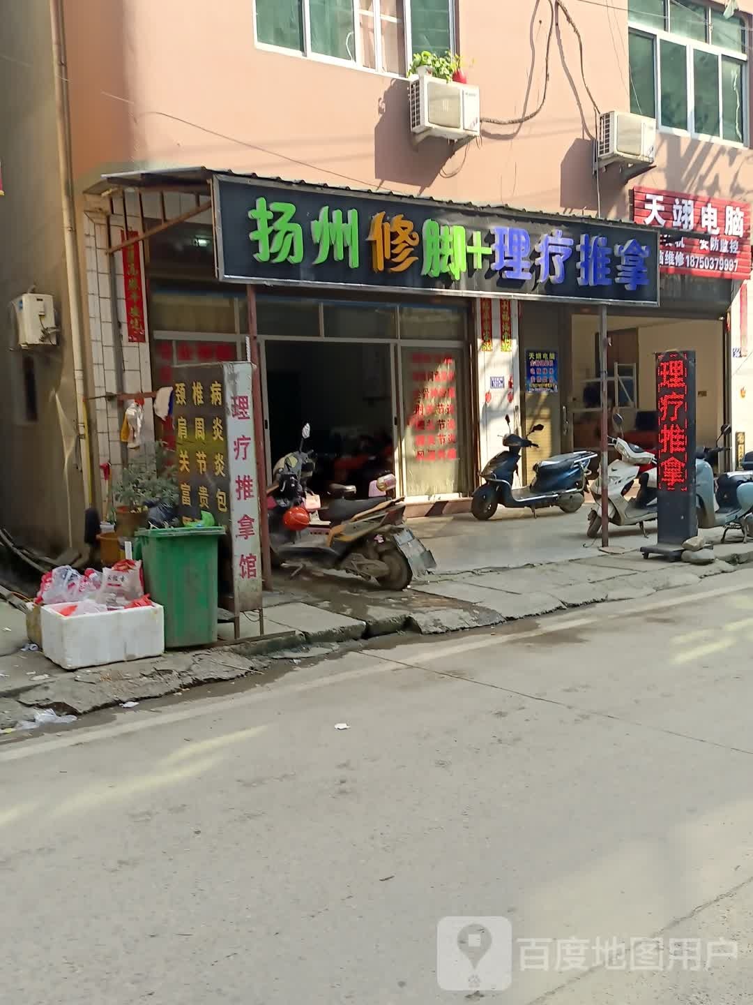理疗推拿馆