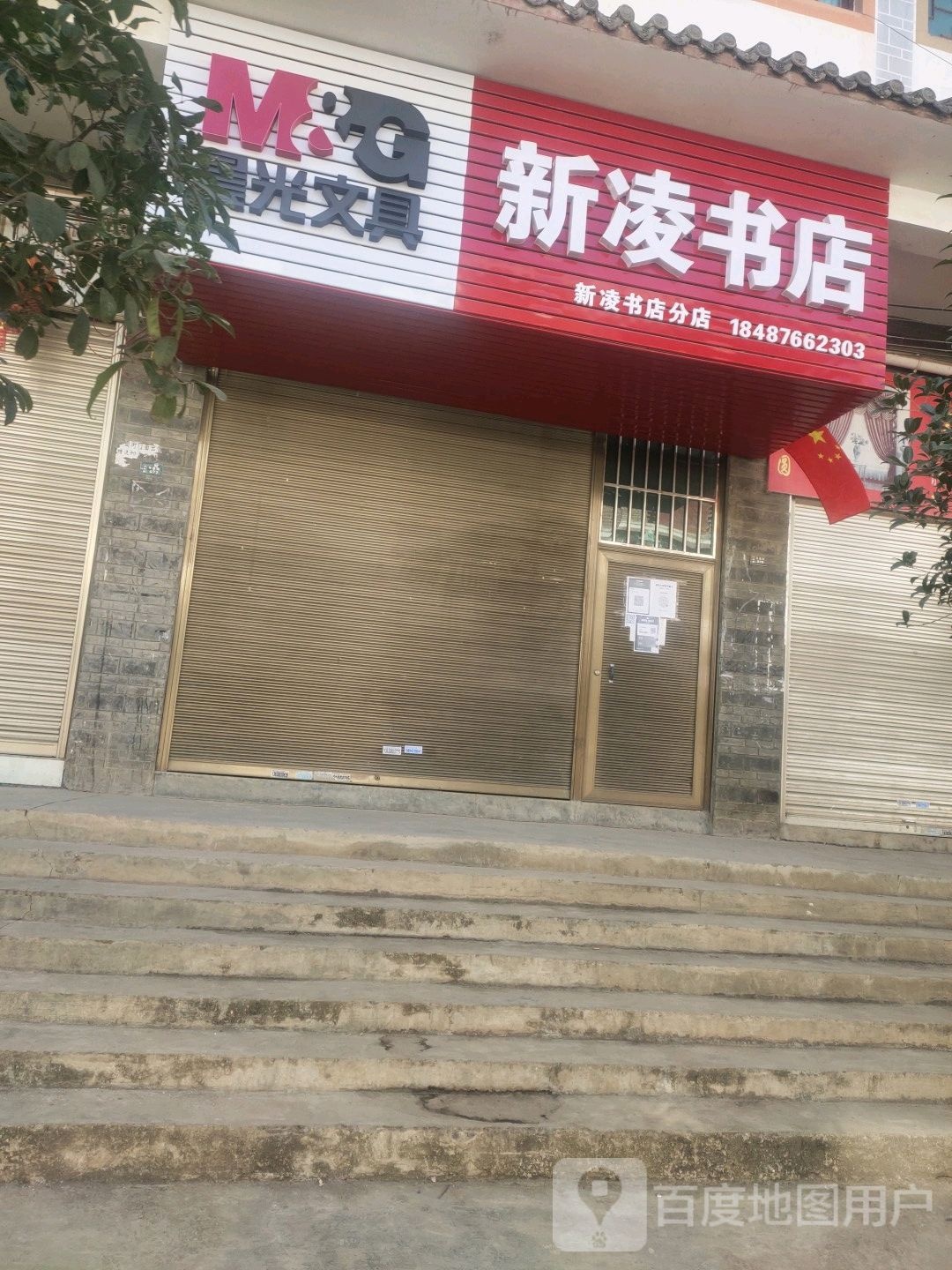 新凌书店
