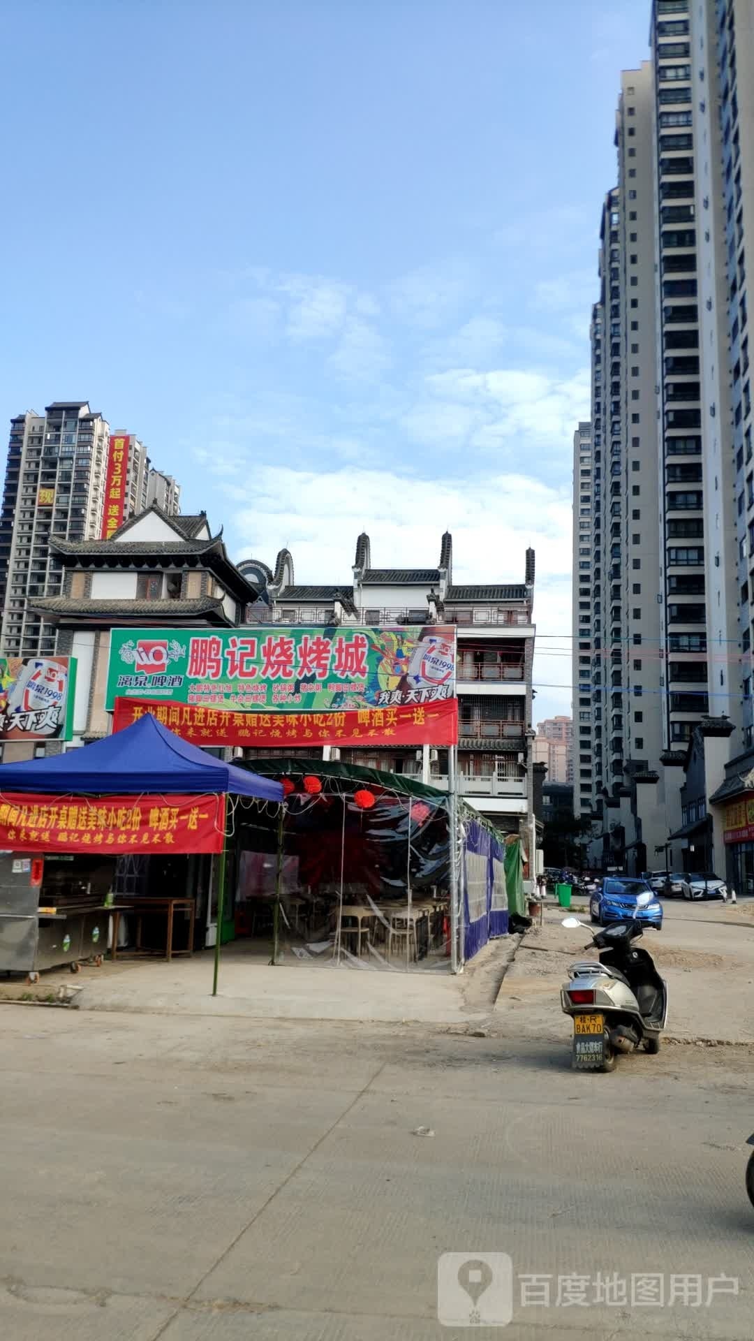 记鹏揆茈烧烤城