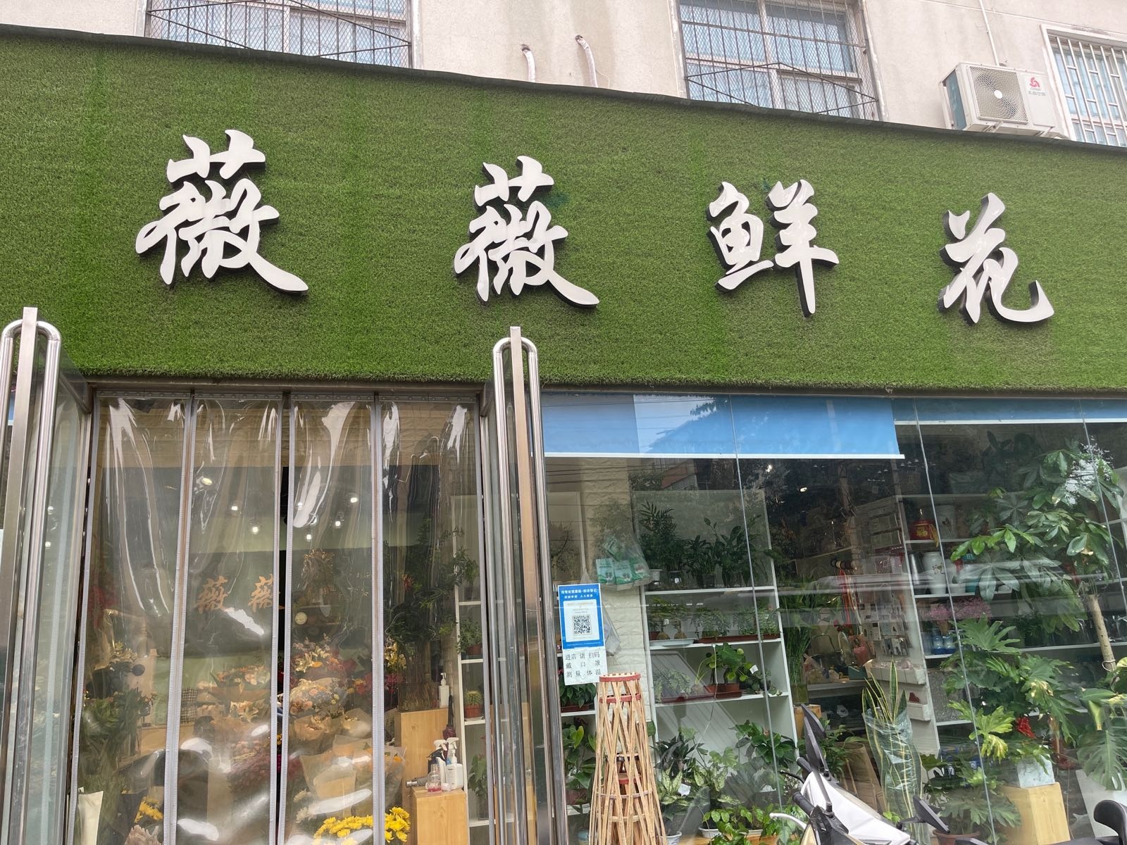 薇薇鲜花(兴华北街店)