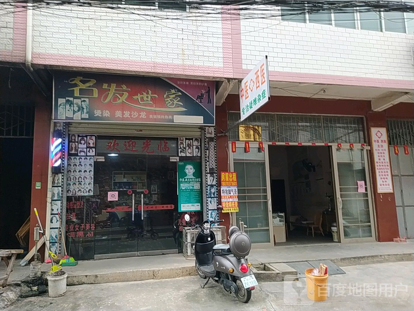 名发世家(桔林街店)