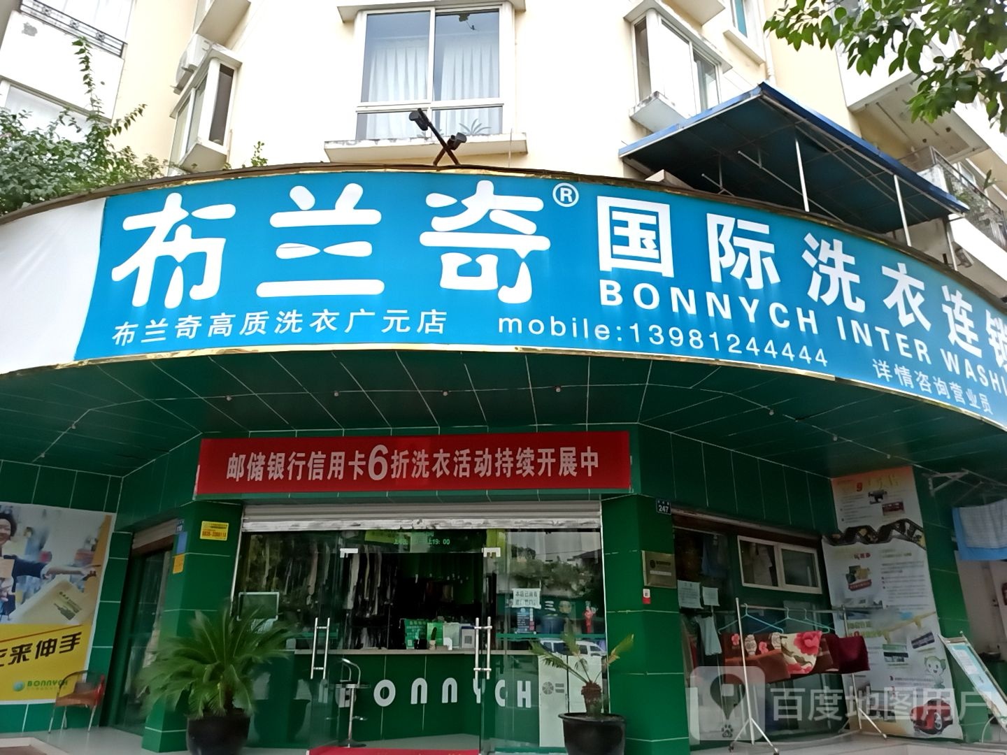 布兰戴奇(郑州路店)