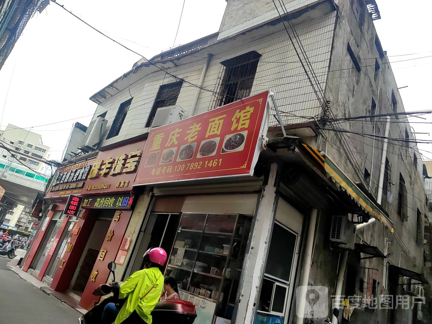 瑞丰珠宝(秀英店)