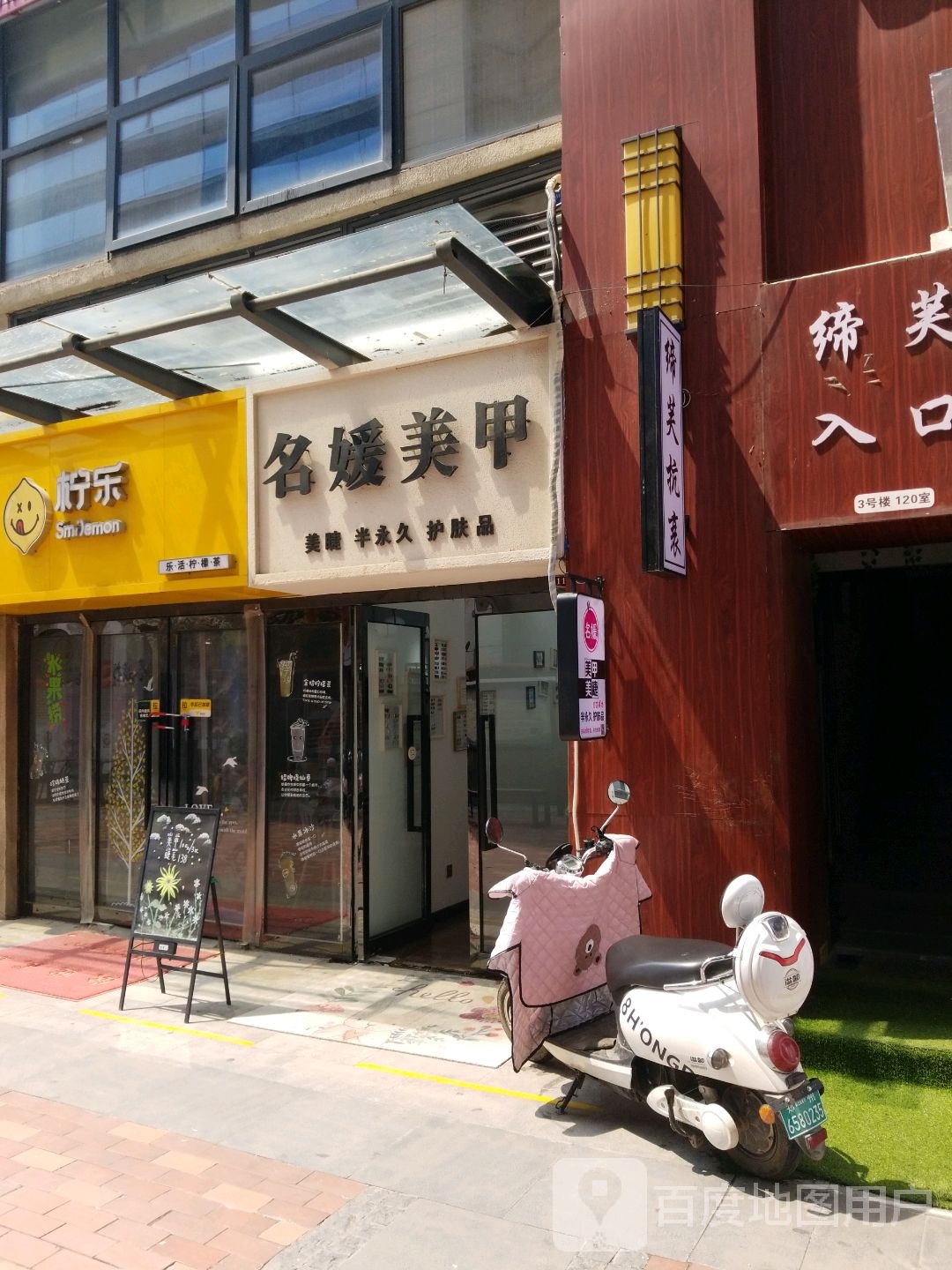 中牟县名媛美甲(世纪城时代广场店)